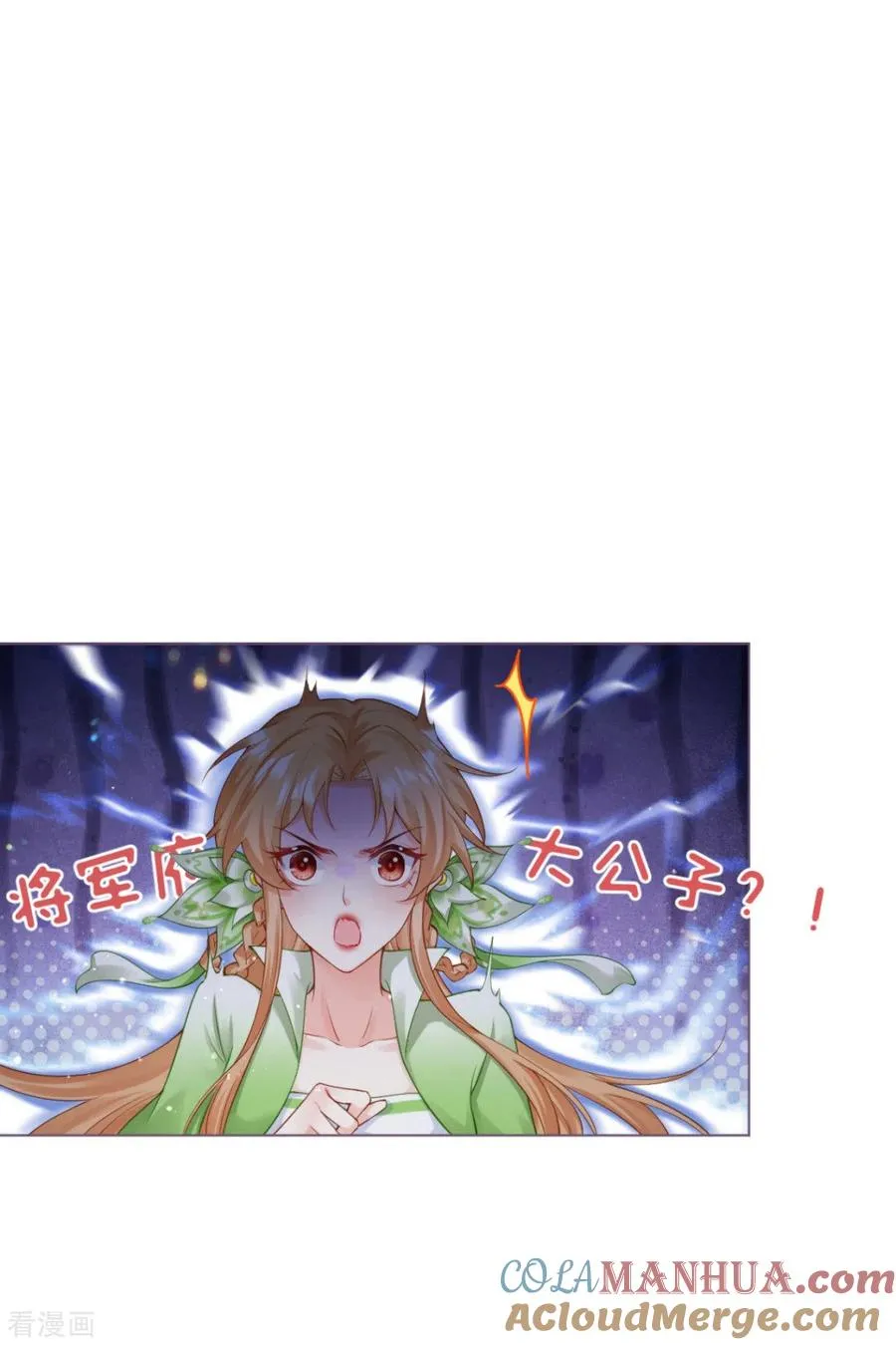 番外1 竟然是这样的武林盟？ 第11页