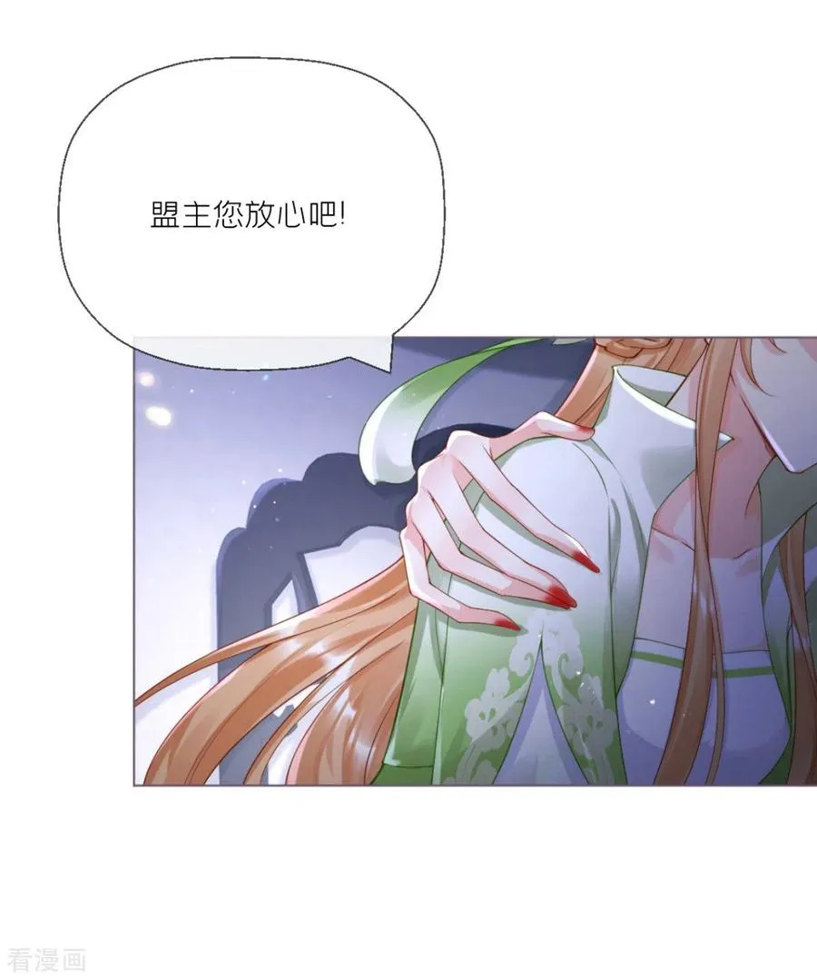 番外1 竟然是这样的武林盟？ 第12页