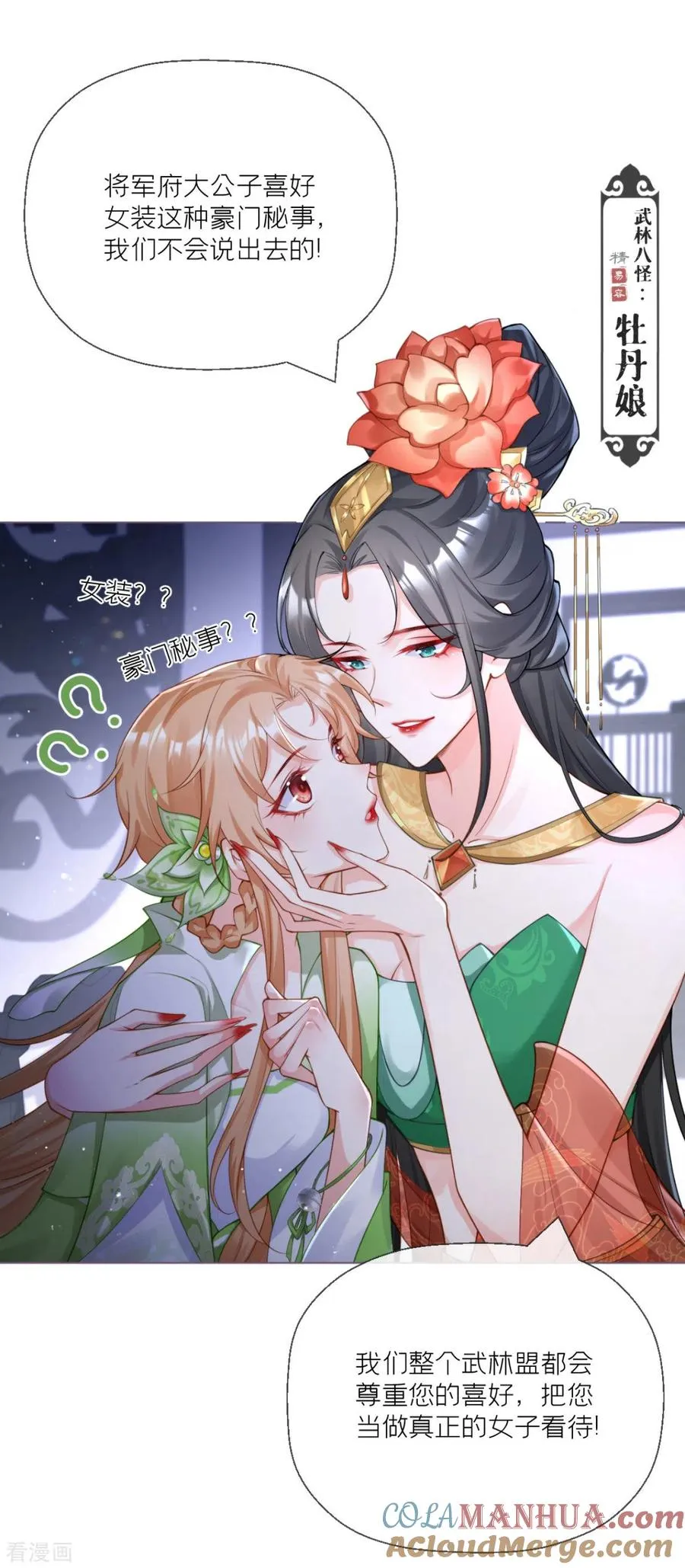 番外1 竟然是这样的武林盟？ 第13页