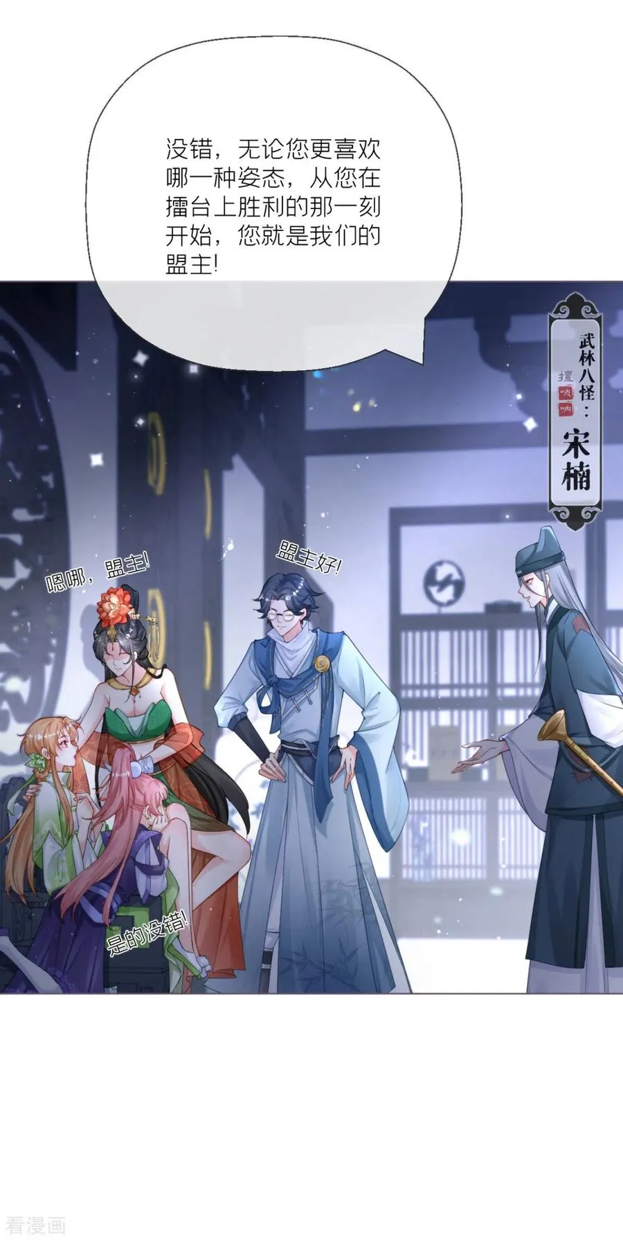 番外1 竟然是这样的武林盟？ 第14页