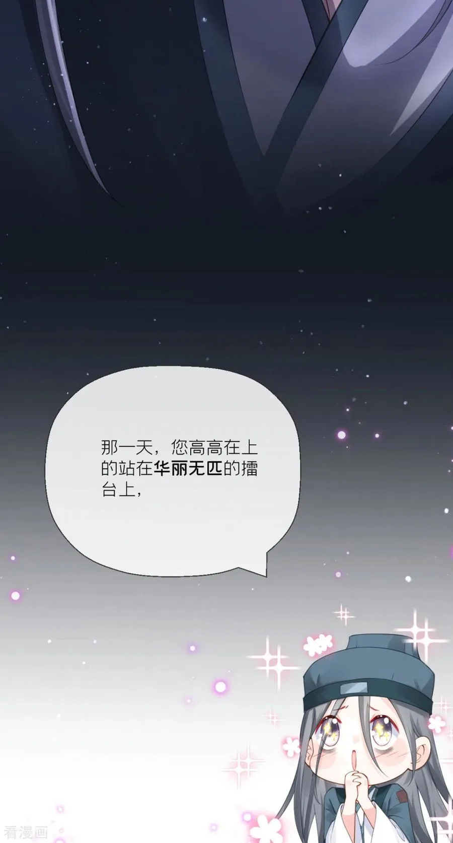 番外1 竟然是这样的武林盟？ 第16页