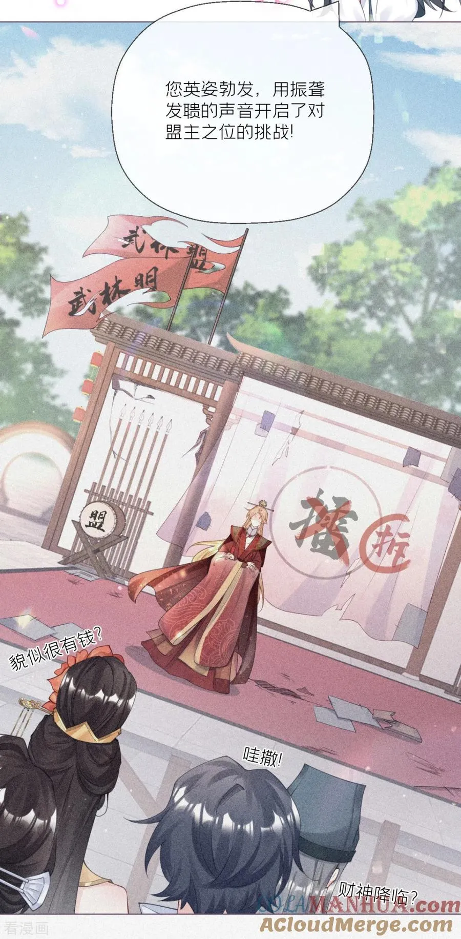 番外1 竟然是这样的武林盟？ 第17页