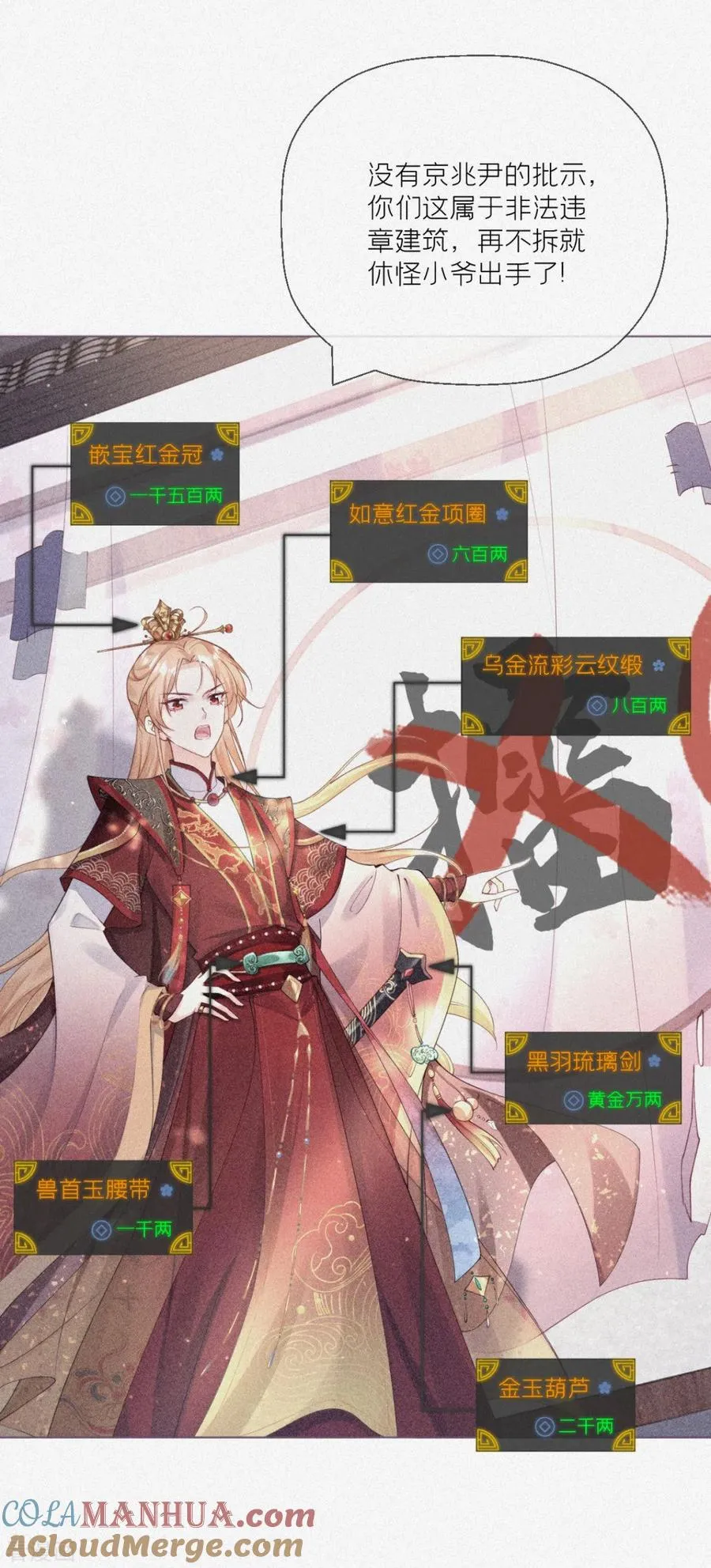 番外1 竟然是这样的武林盟？ 第19页