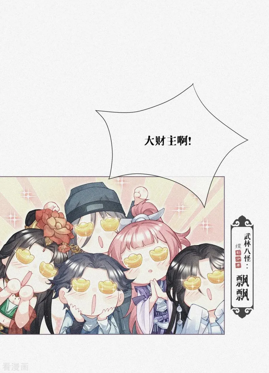 番外1 竟然是这样的武林盟？ 第20页