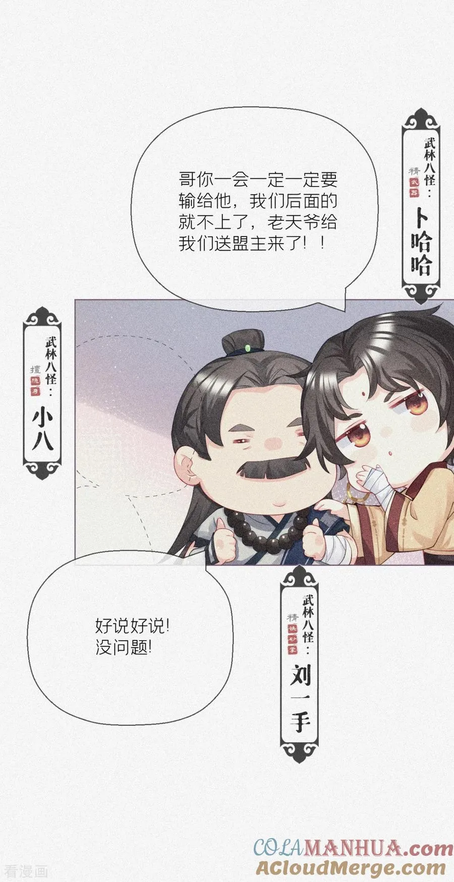 番外1 竟然是这样的武林盟？ 第21页