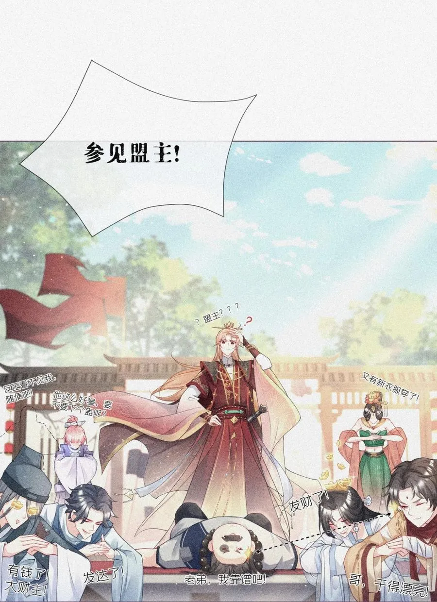 番外1 竟然是这样的武林盟？ 第22页