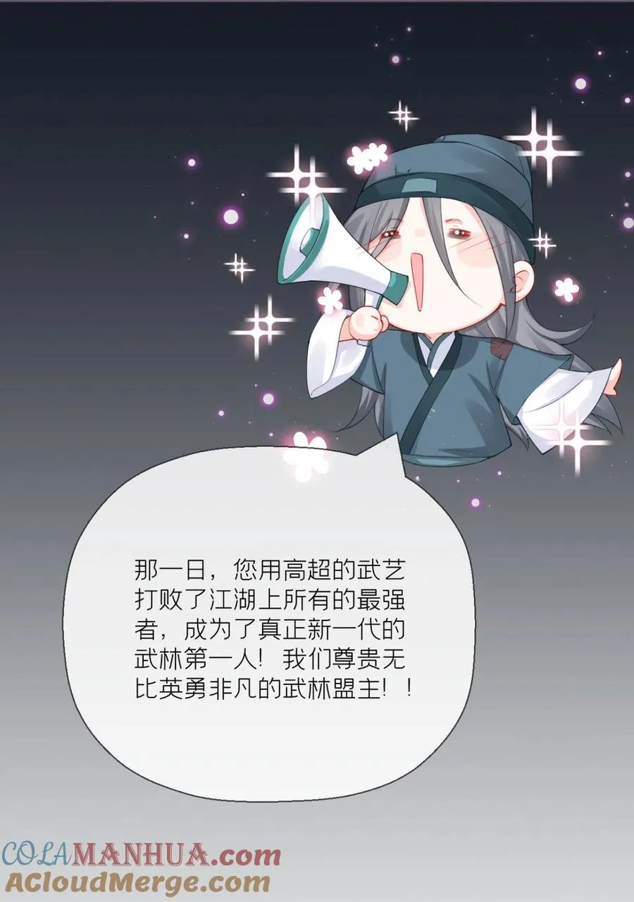 番外1 竟然是这样的武林盟？ 第23页