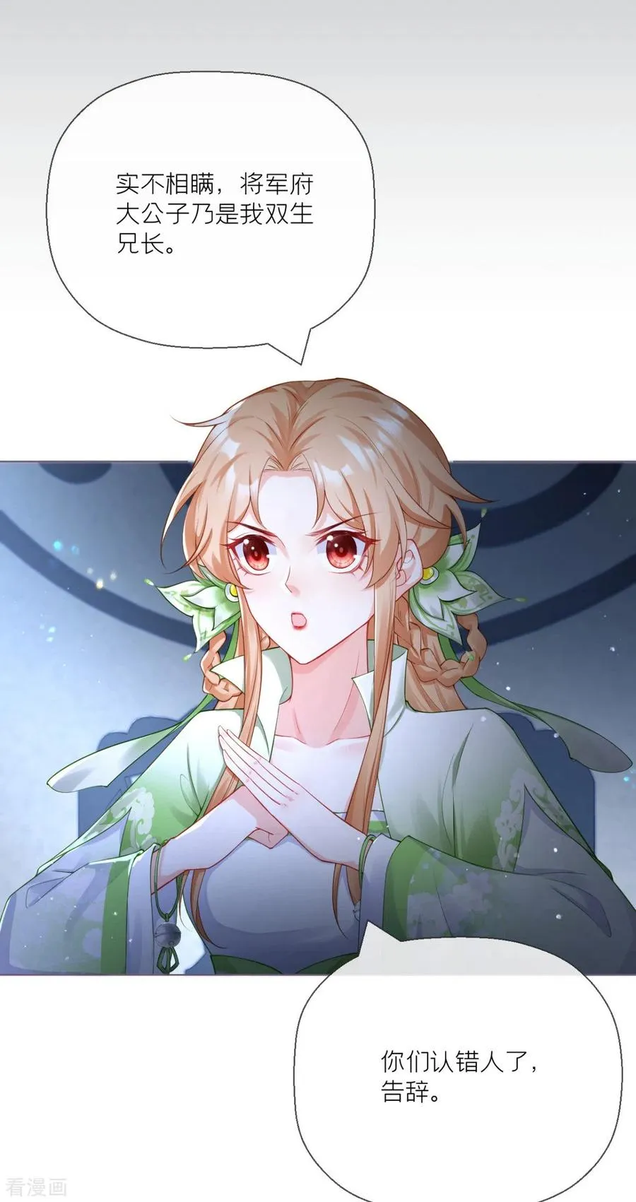 番外1 竟然是这样的武林盟？ 第24页