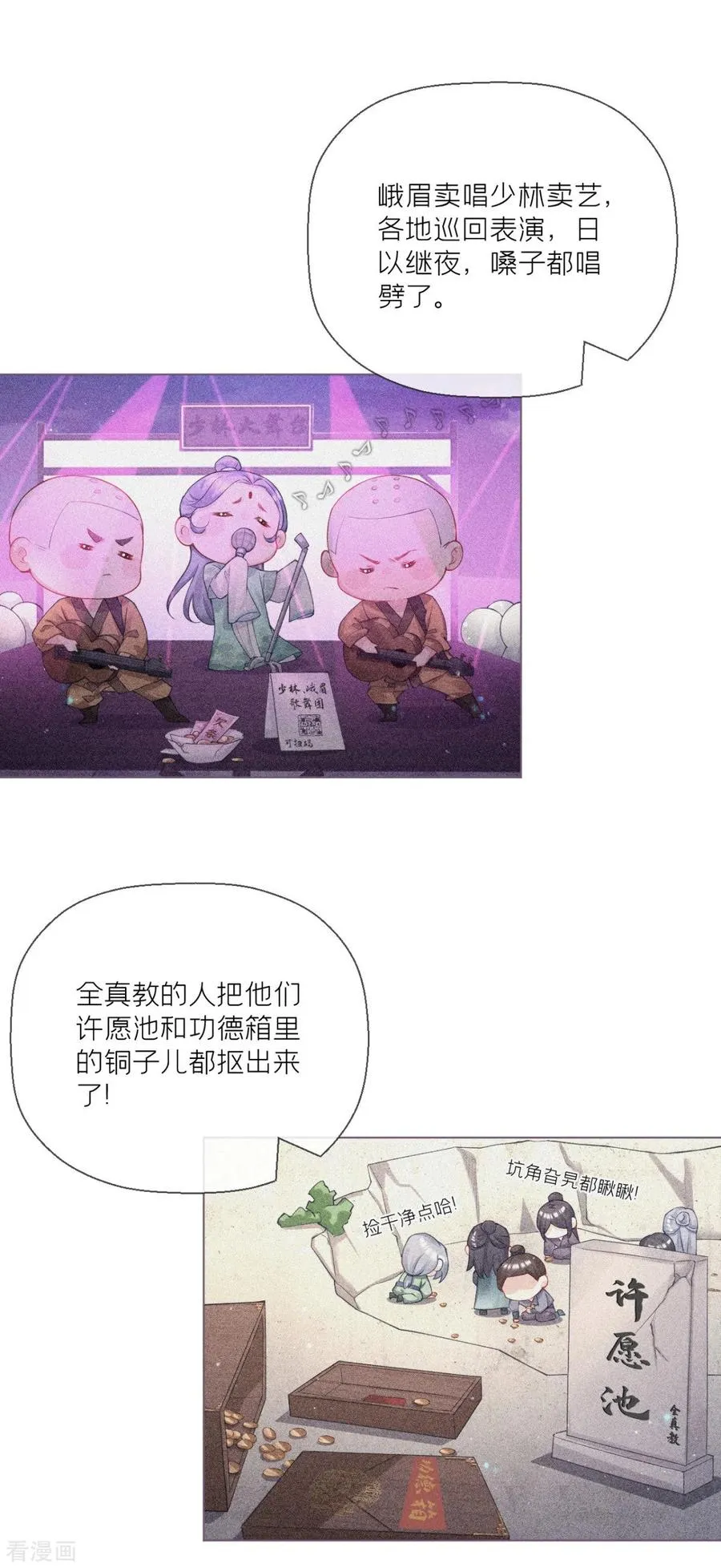 番外1 竟然是这样的武林盟？ 第26页
