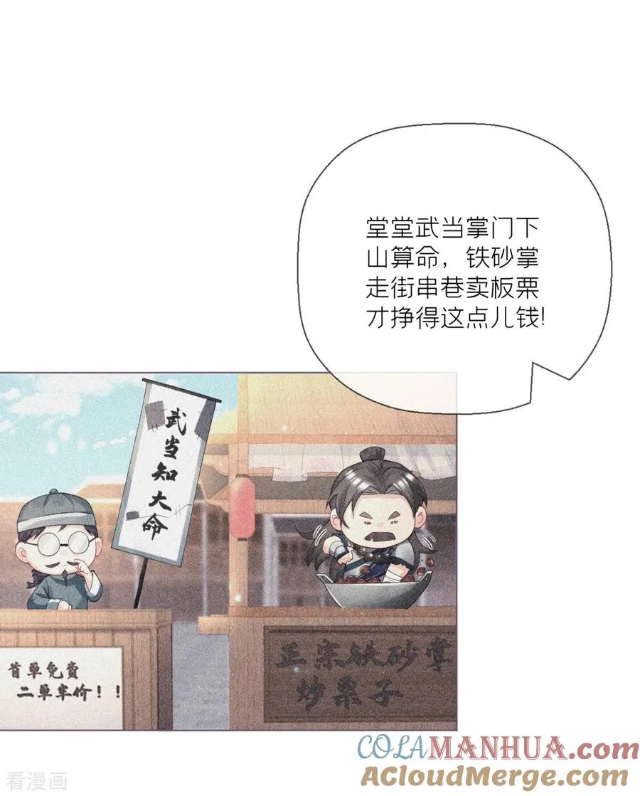 番外1 竟然是这样的武林盟？ 第27页