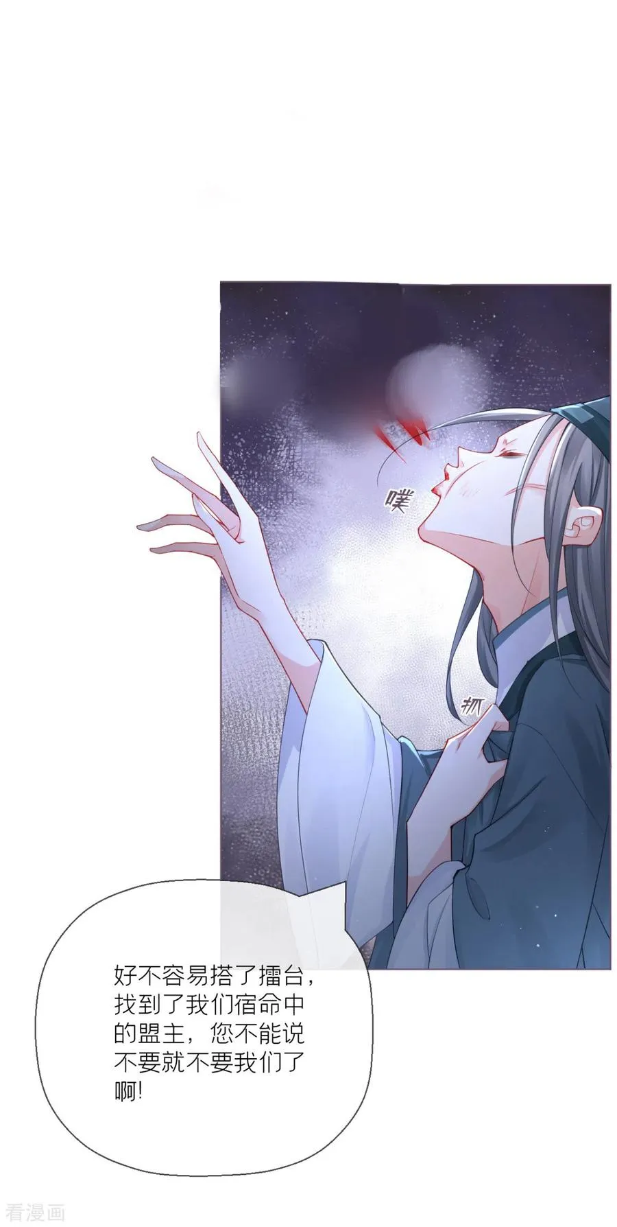 番外1 竟然是这样的武林盟？ 第28页