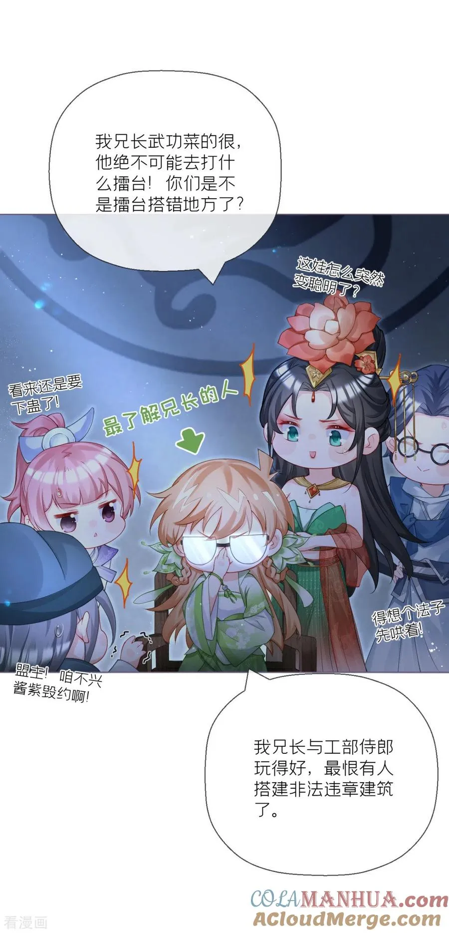 番外1 竟然是这样的武林盟？ 第29页