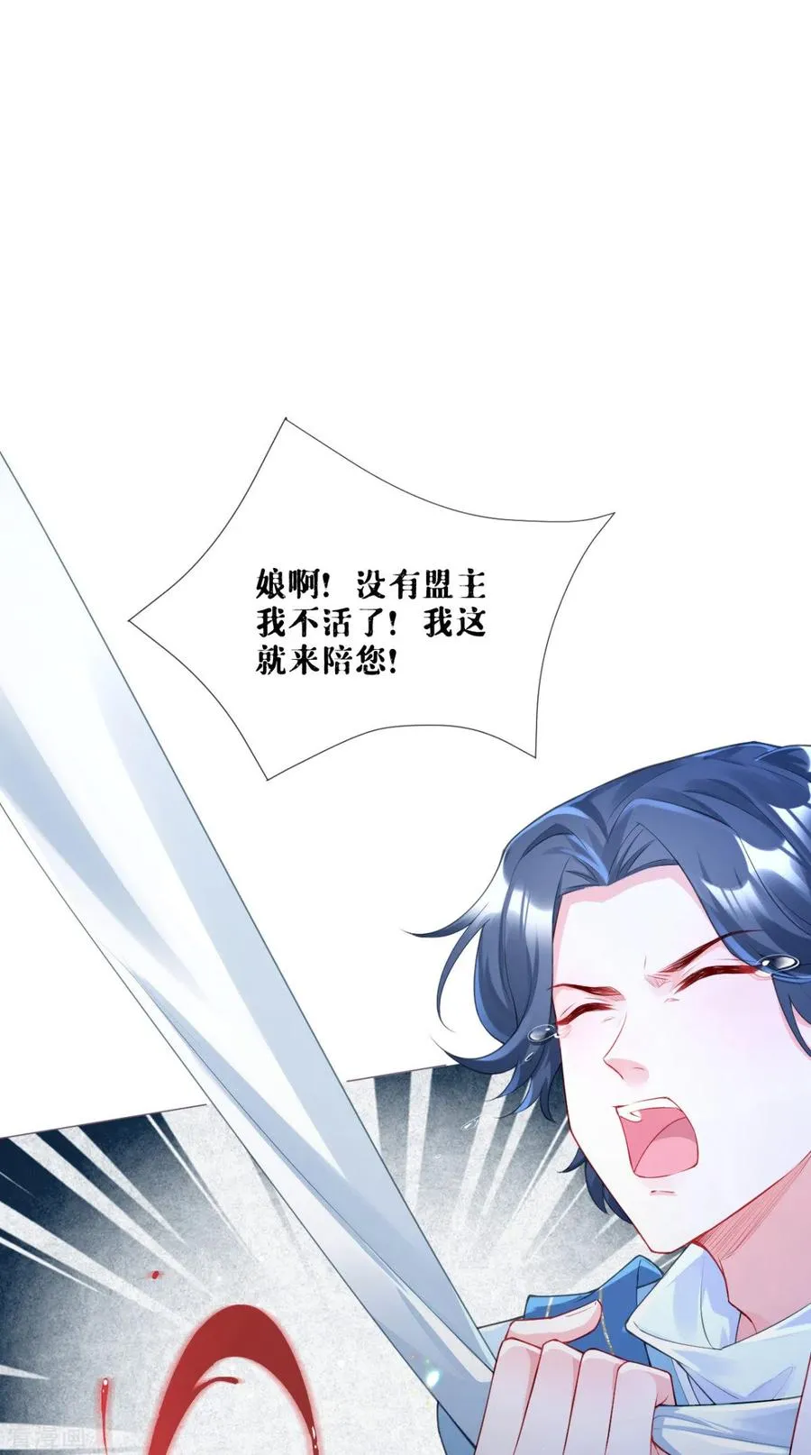 番外1 竟然是这样的武林盟？ 第30页