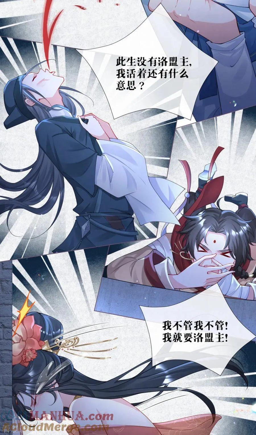 番外1 竟然是这样的武林盟？ 第31页