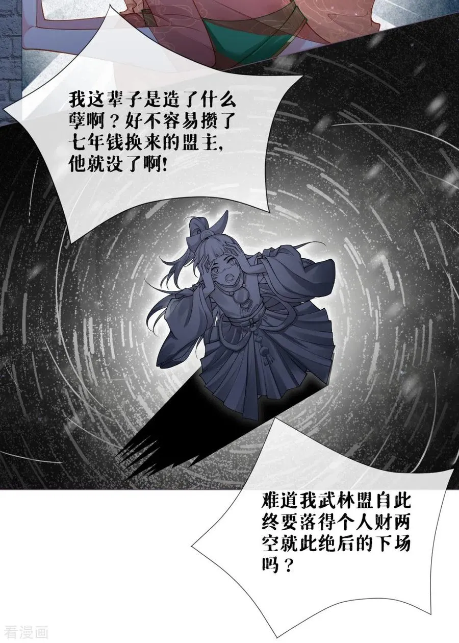 番外1 竟然是这样的武林盟？ 第32页