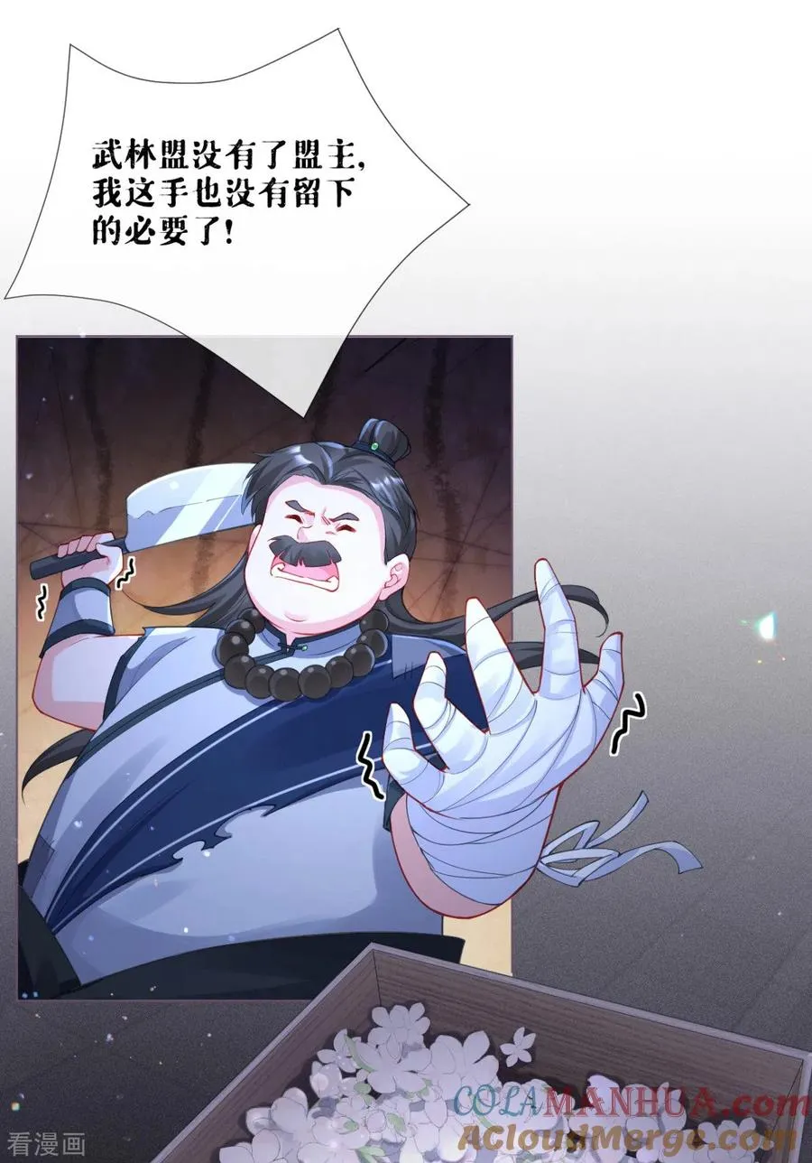 番外1 竟然是这样的武林盟？ 第33页