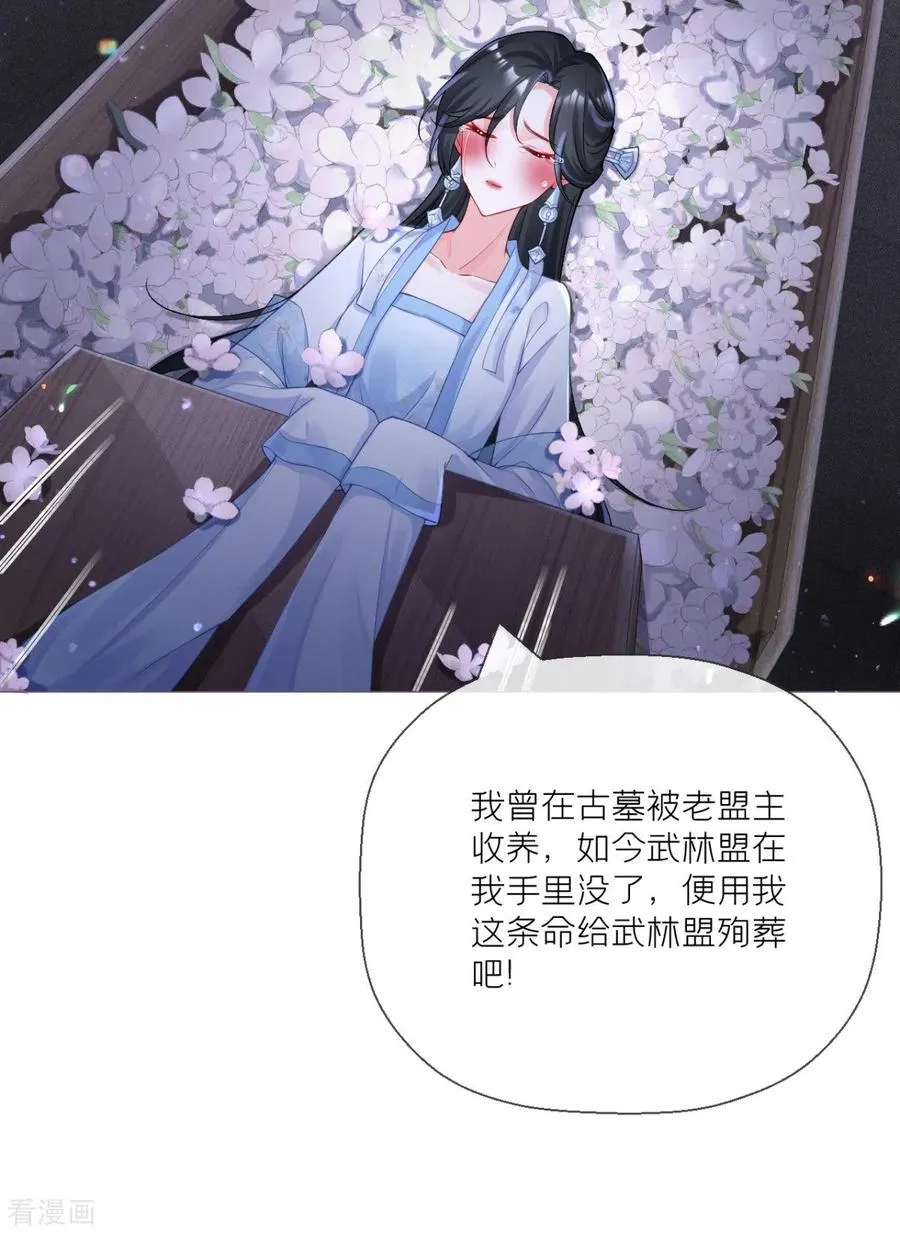 番外1 竟然是这样的武林盟？ 第34页
