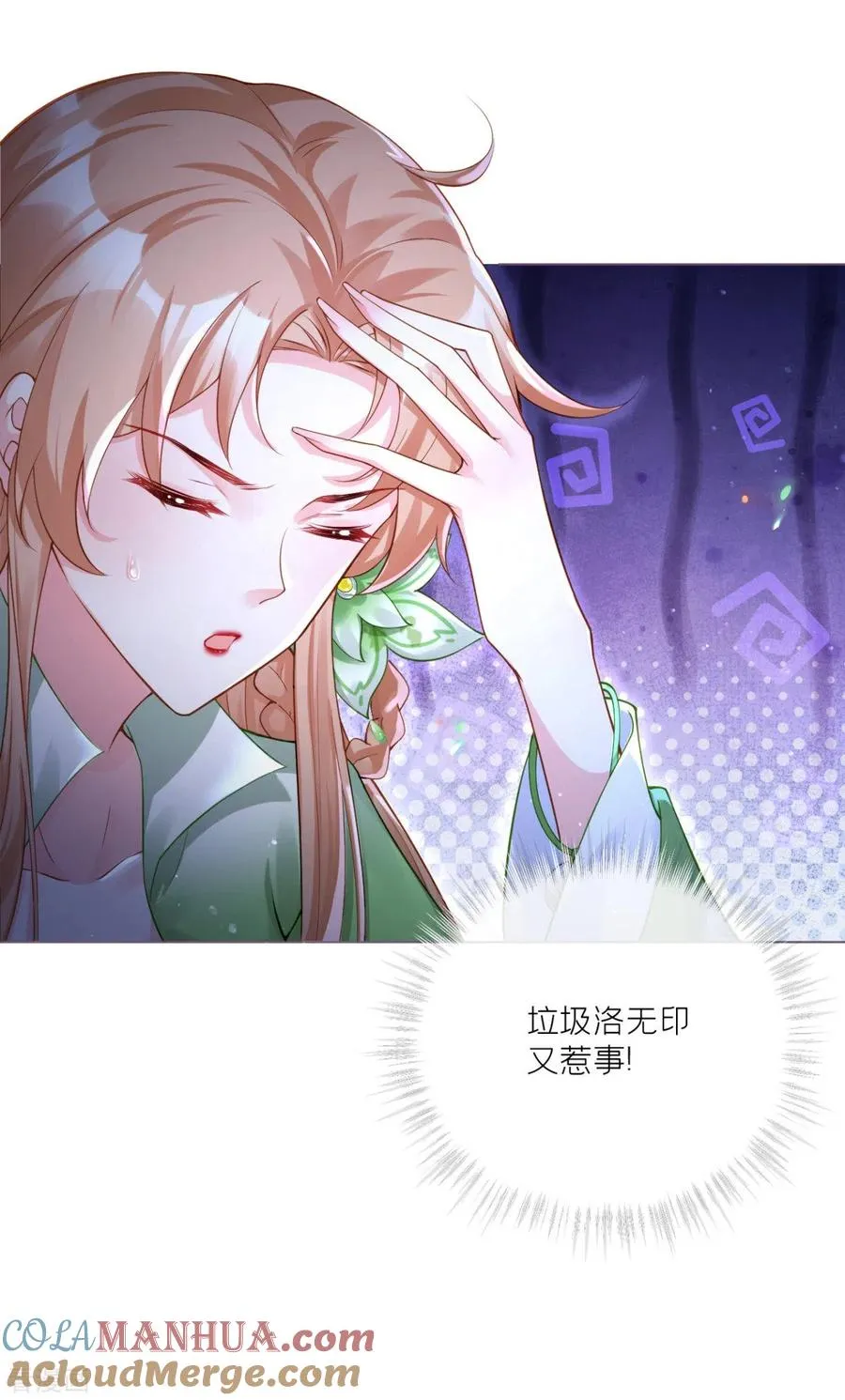 番外1 竟然是这样的武林盟？ 第35页