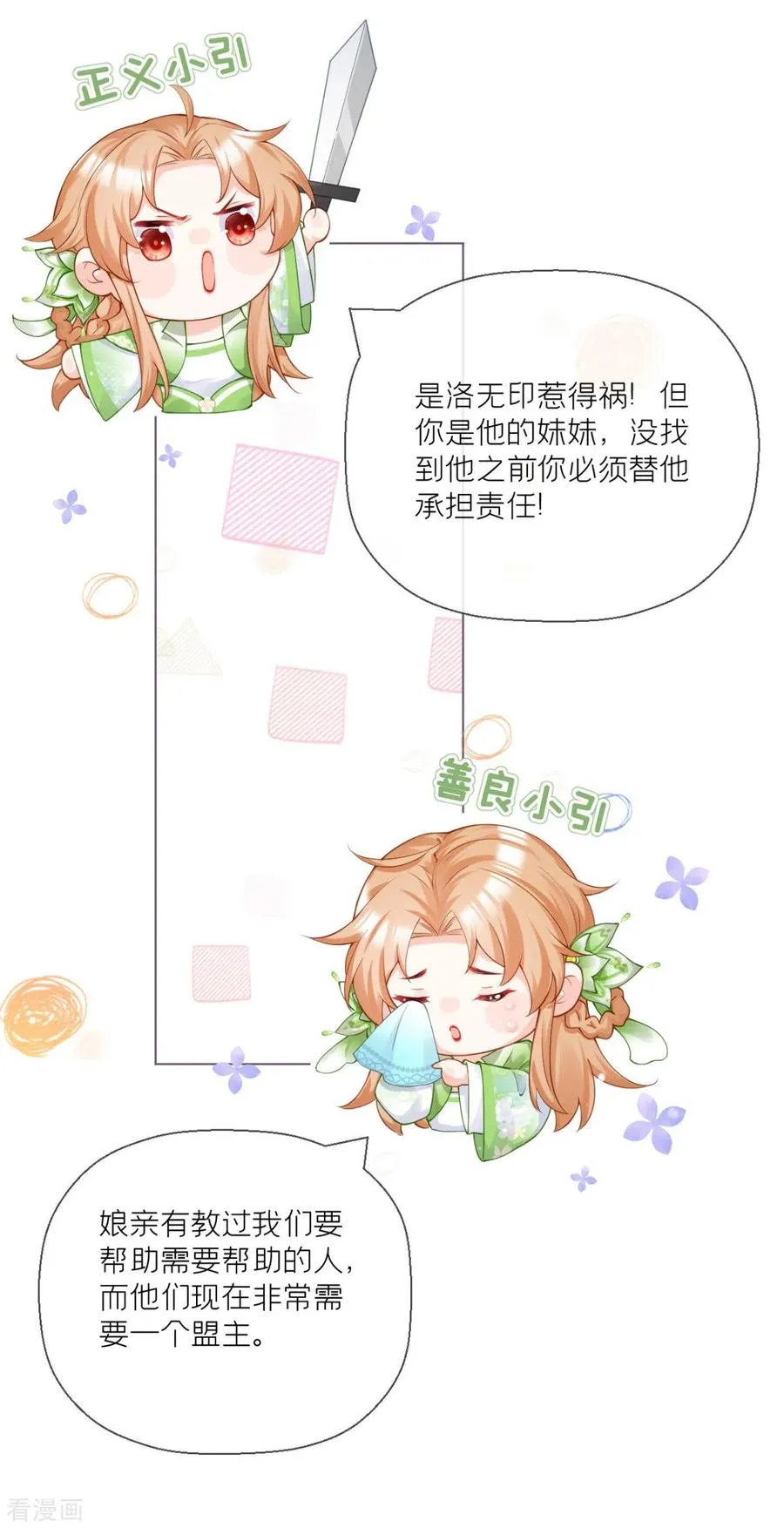 番外1 竟然是这样的武林盟？ 第36页