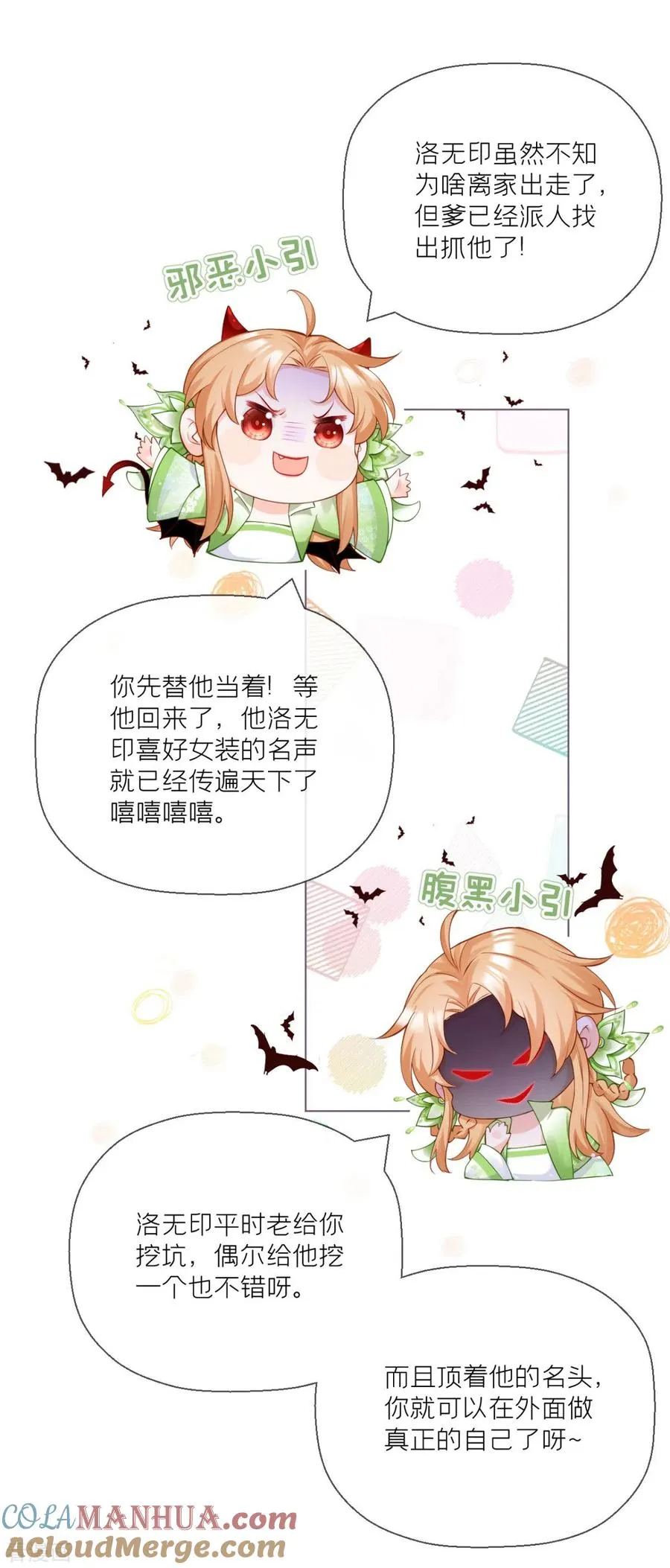 番外1 竟然是这样的武林盟？ 第37页