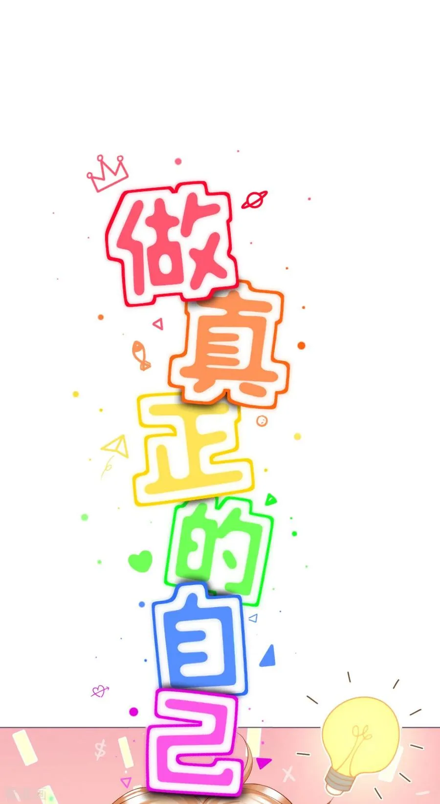 番外1 竟然是这样的武林盟？ 第38页