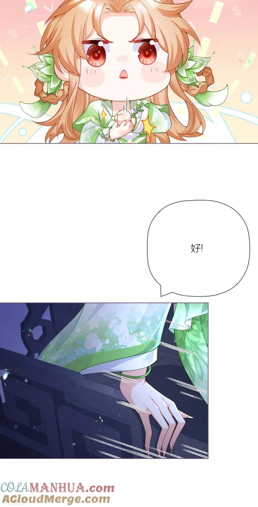 番外1 竟然是这样的武林盟？ 第39页