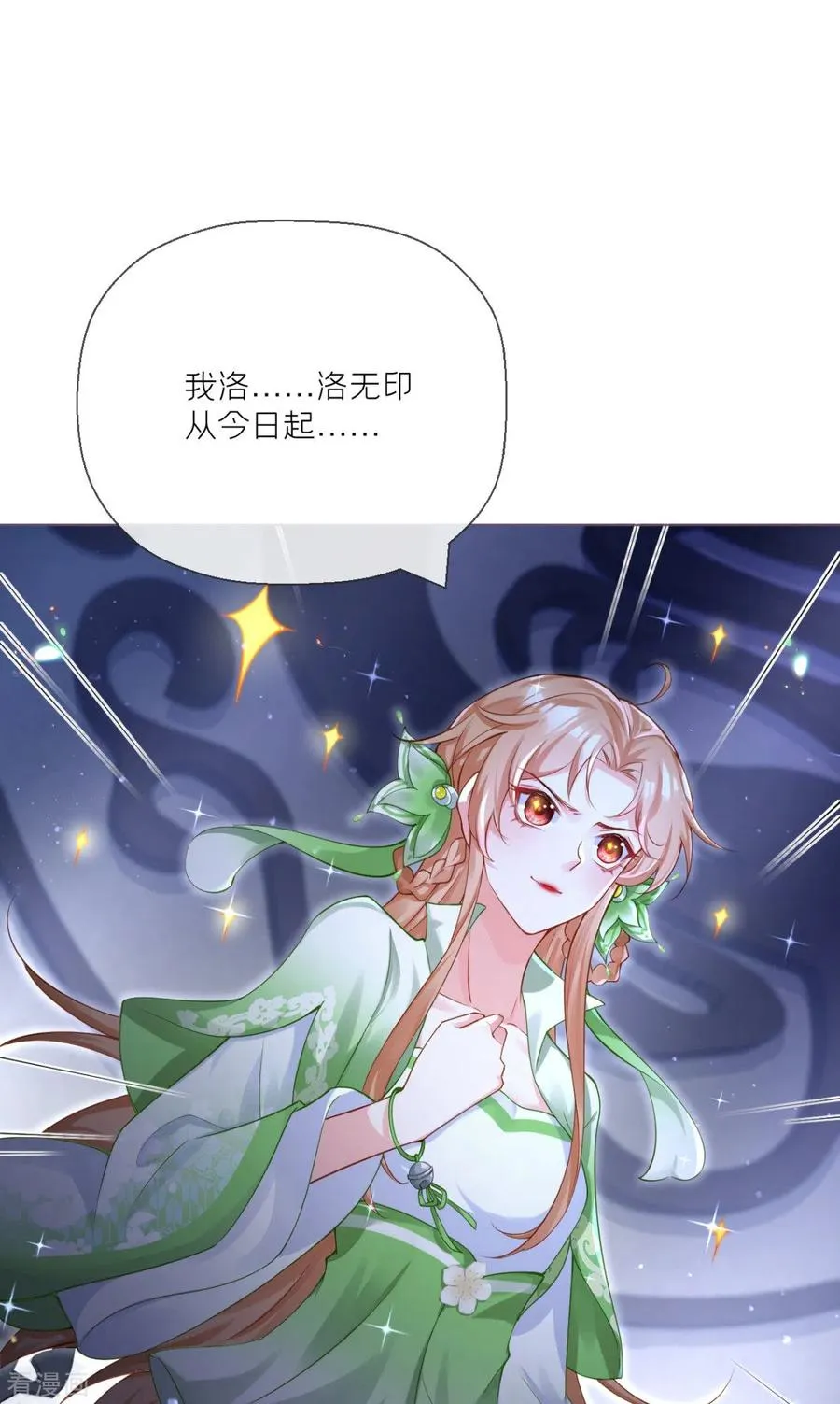 番外1 竟然是这样的武林盟？ 第40页