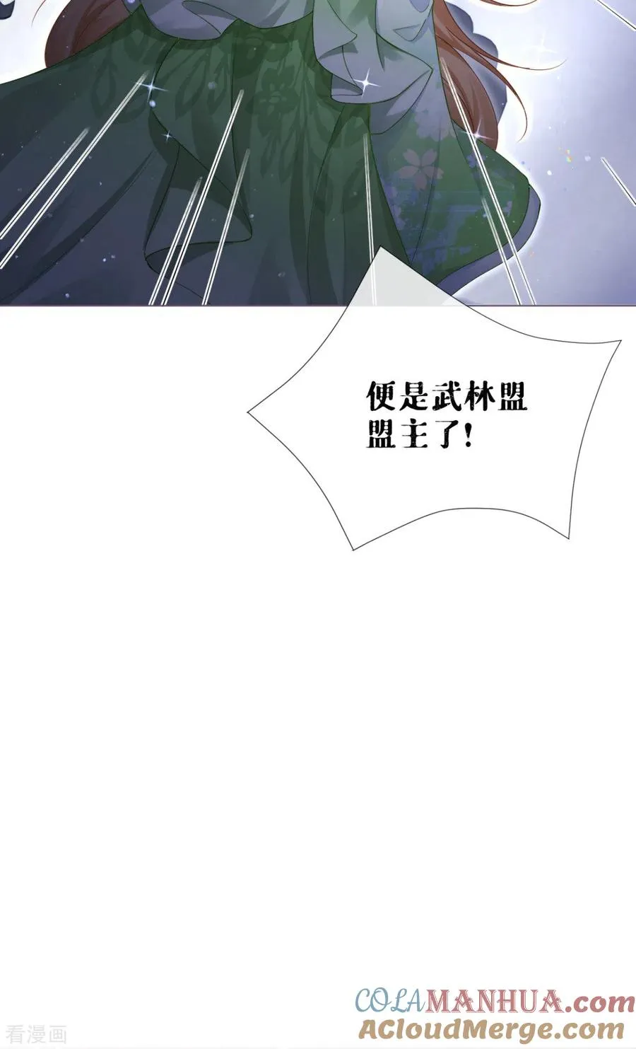 番外1 竟然是这样的武林盟？ 第41页