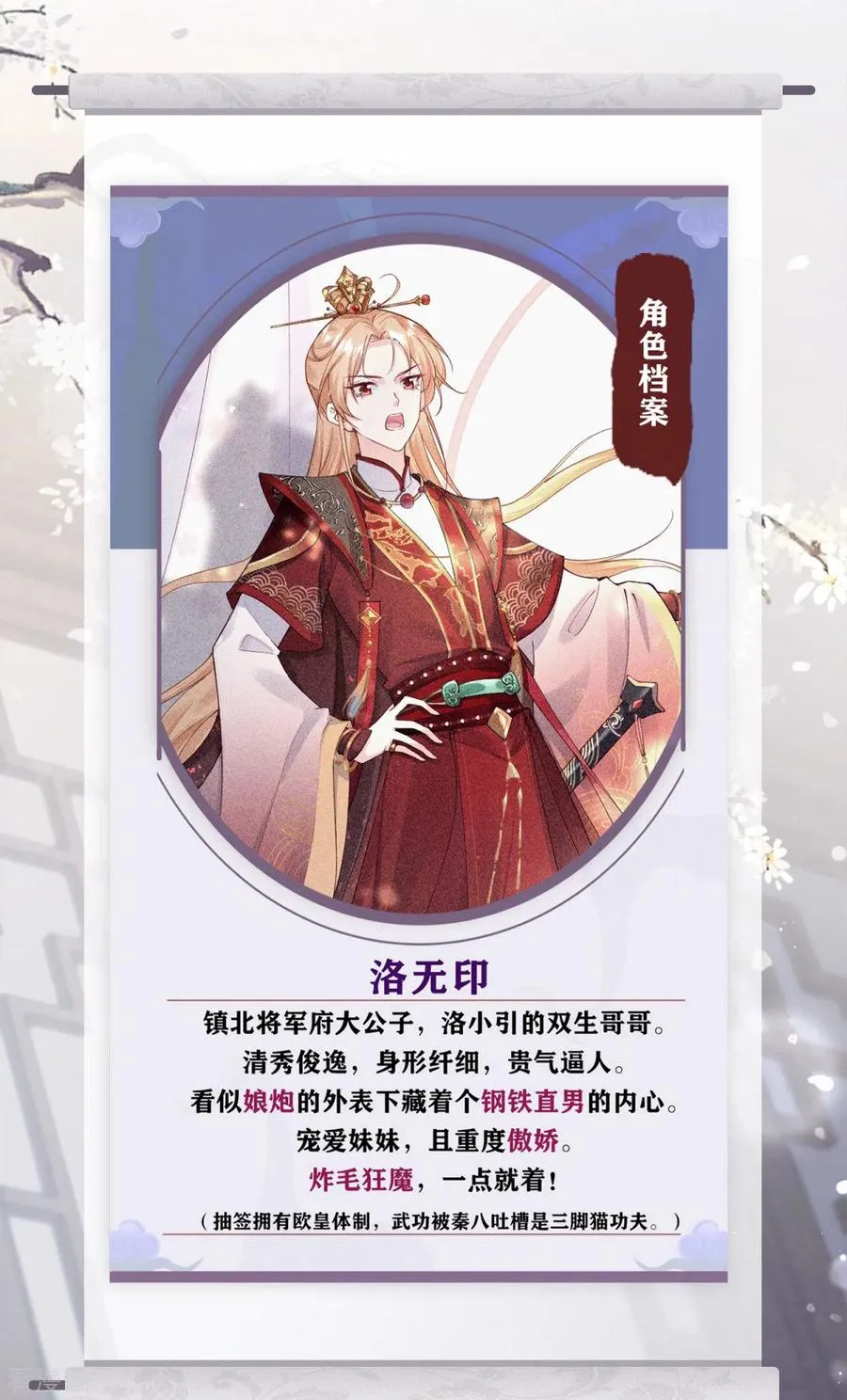 番外1 竟然是这样的武林盟？ 第42页