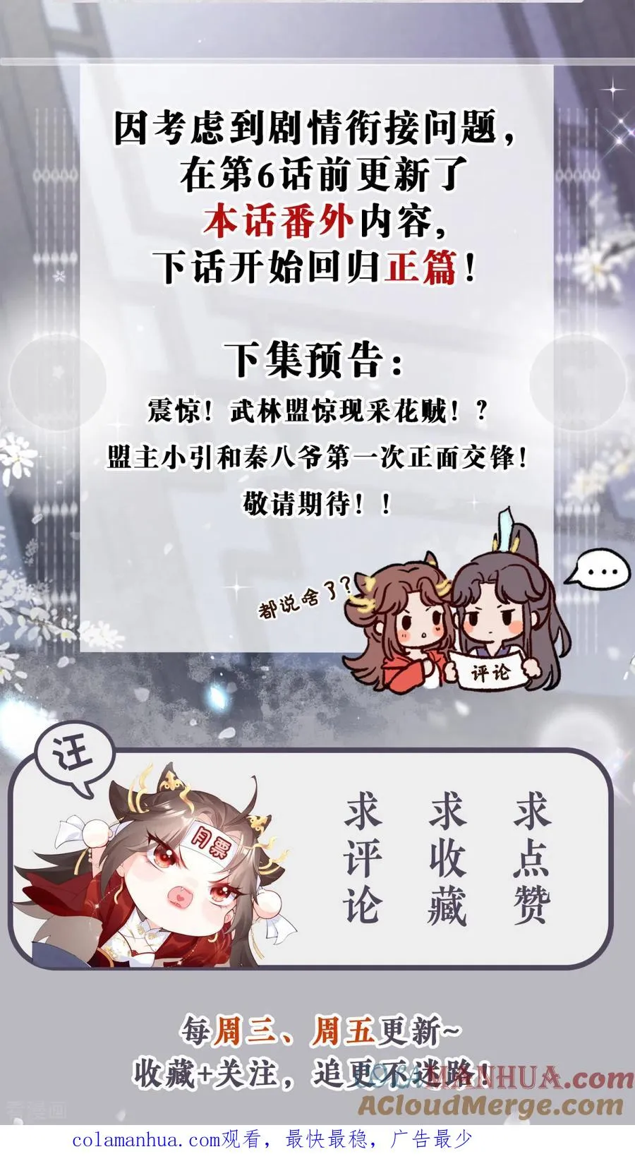 番外1 竟然是这样的武林盟？ 第43页