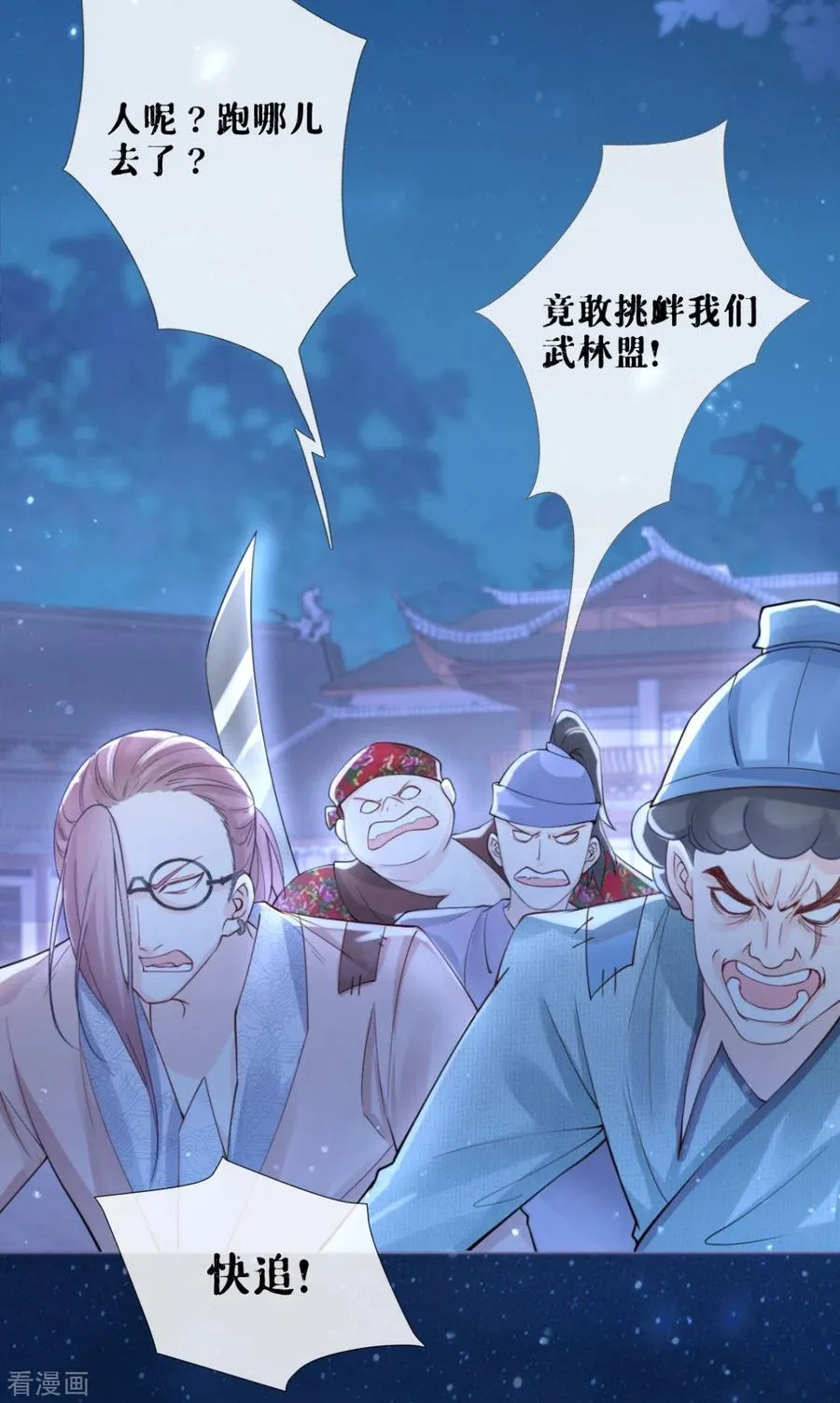 第6话 梁上公子 第2页