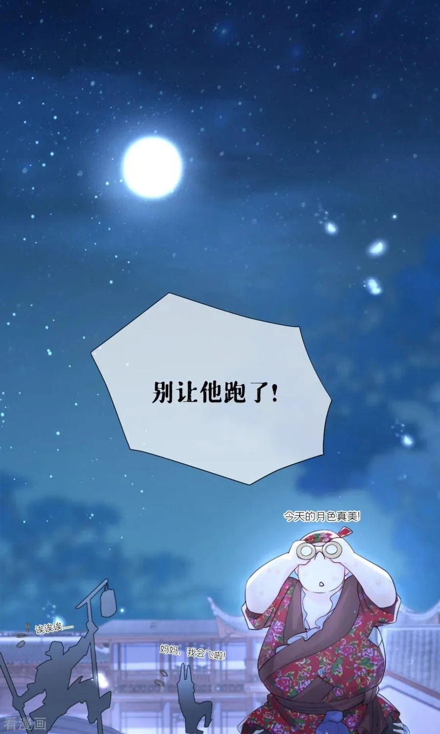 第6话 梁上公子 第3页