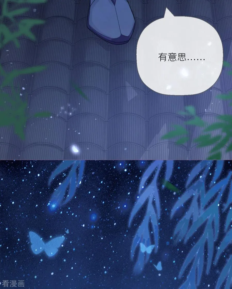 第6话 梁上公子 第9页