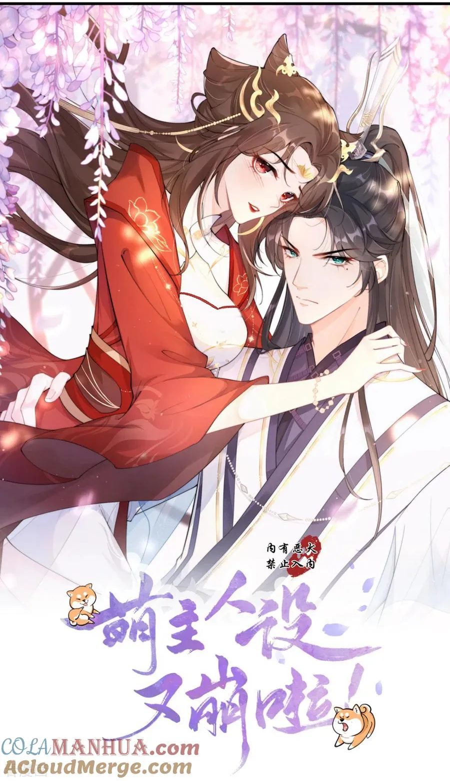 第6话 梁上公子 第16页