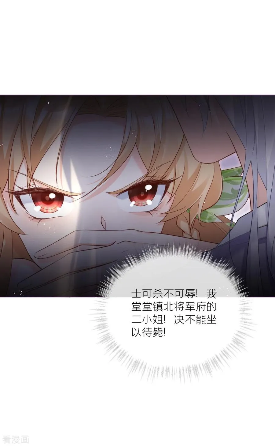 第7话 士可杀不可辱 第12页
