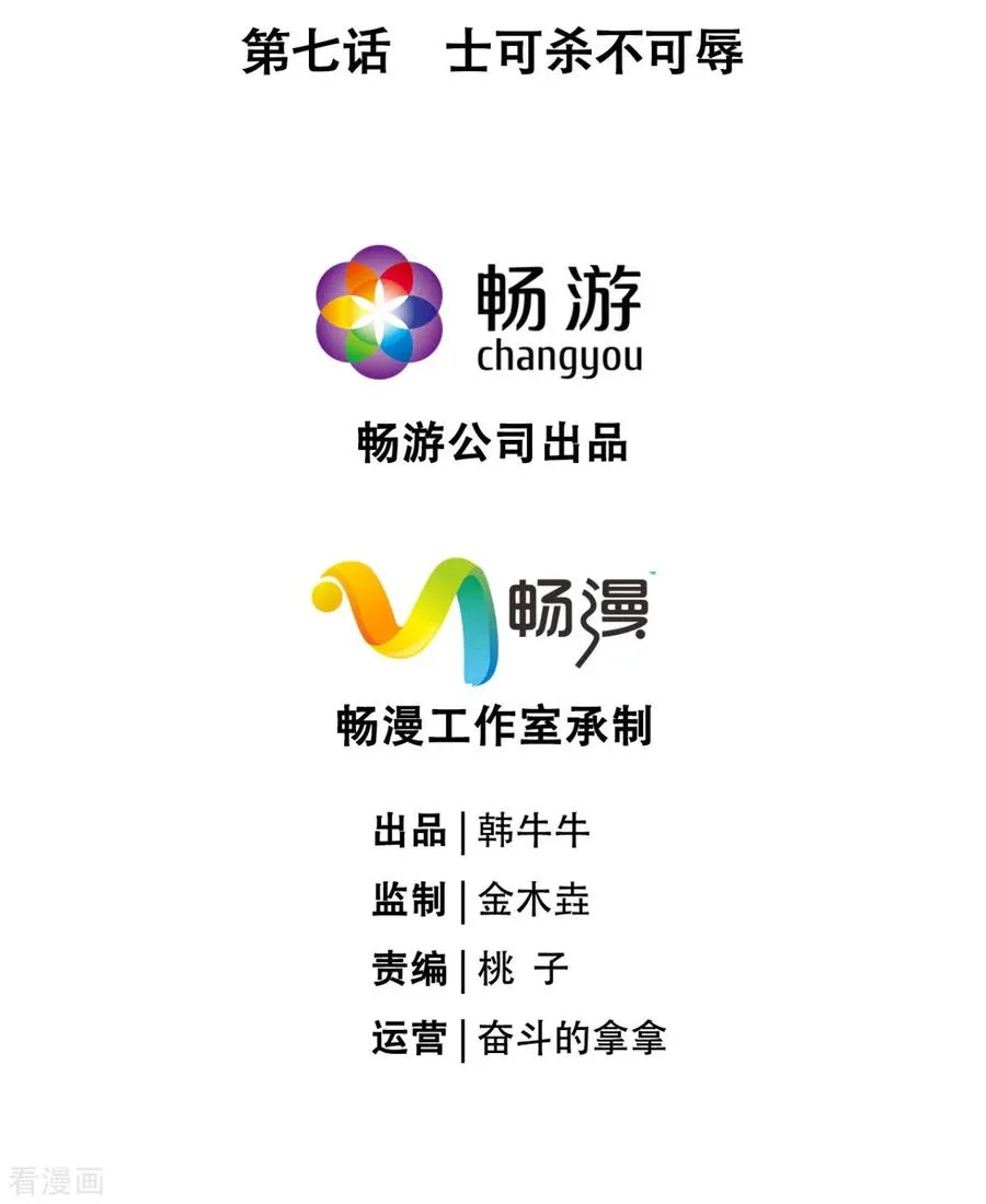 第7话 士可杀不可辱 第18页