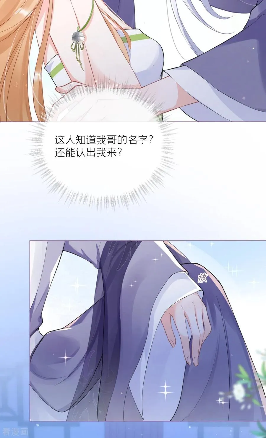 第7话 士可杀不可辱 第23页