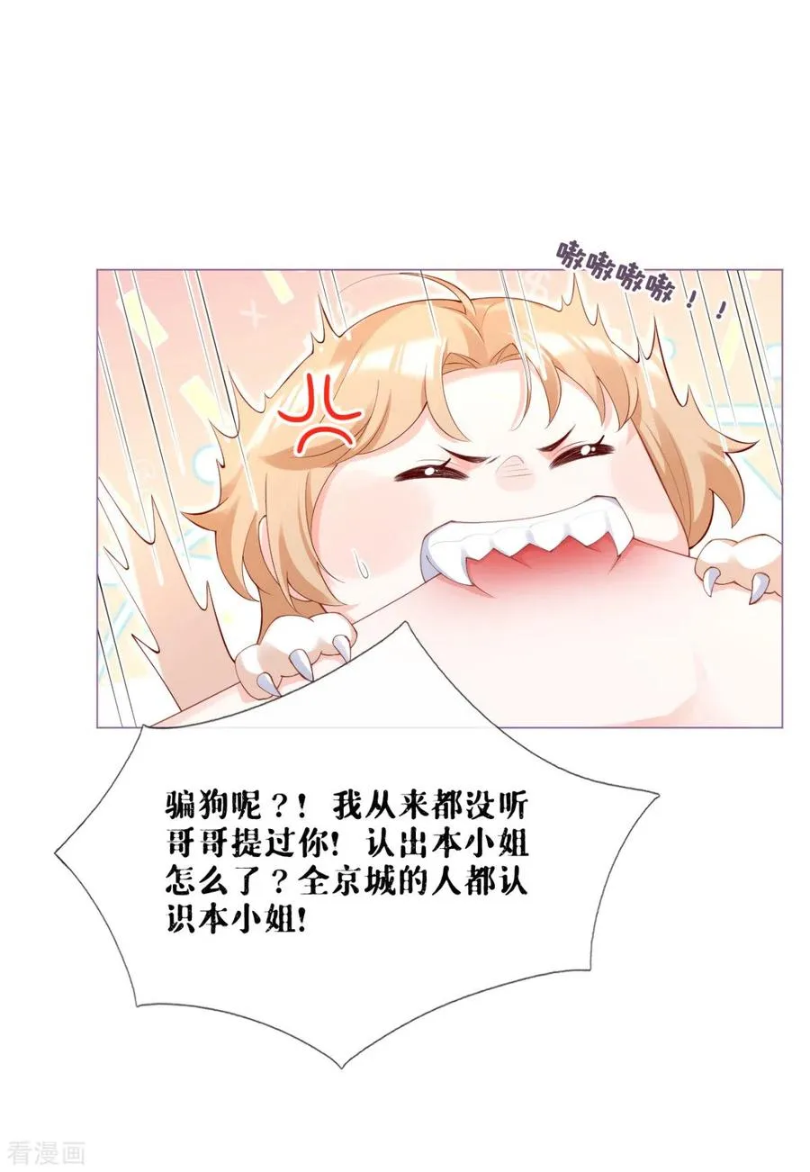 第7话 士可杀不可辱 第27页