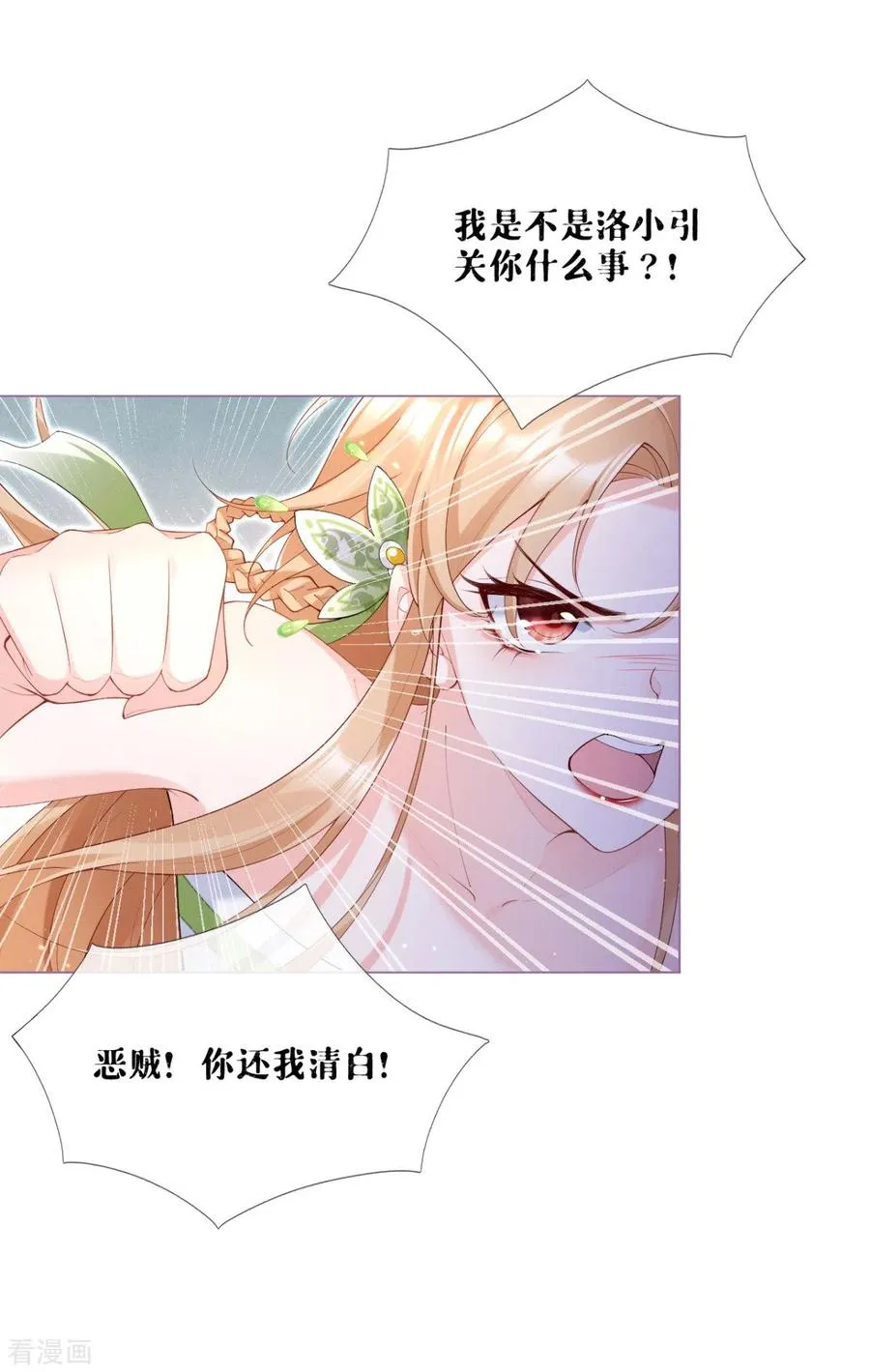 第7话 士可杀不可辱 第29页
