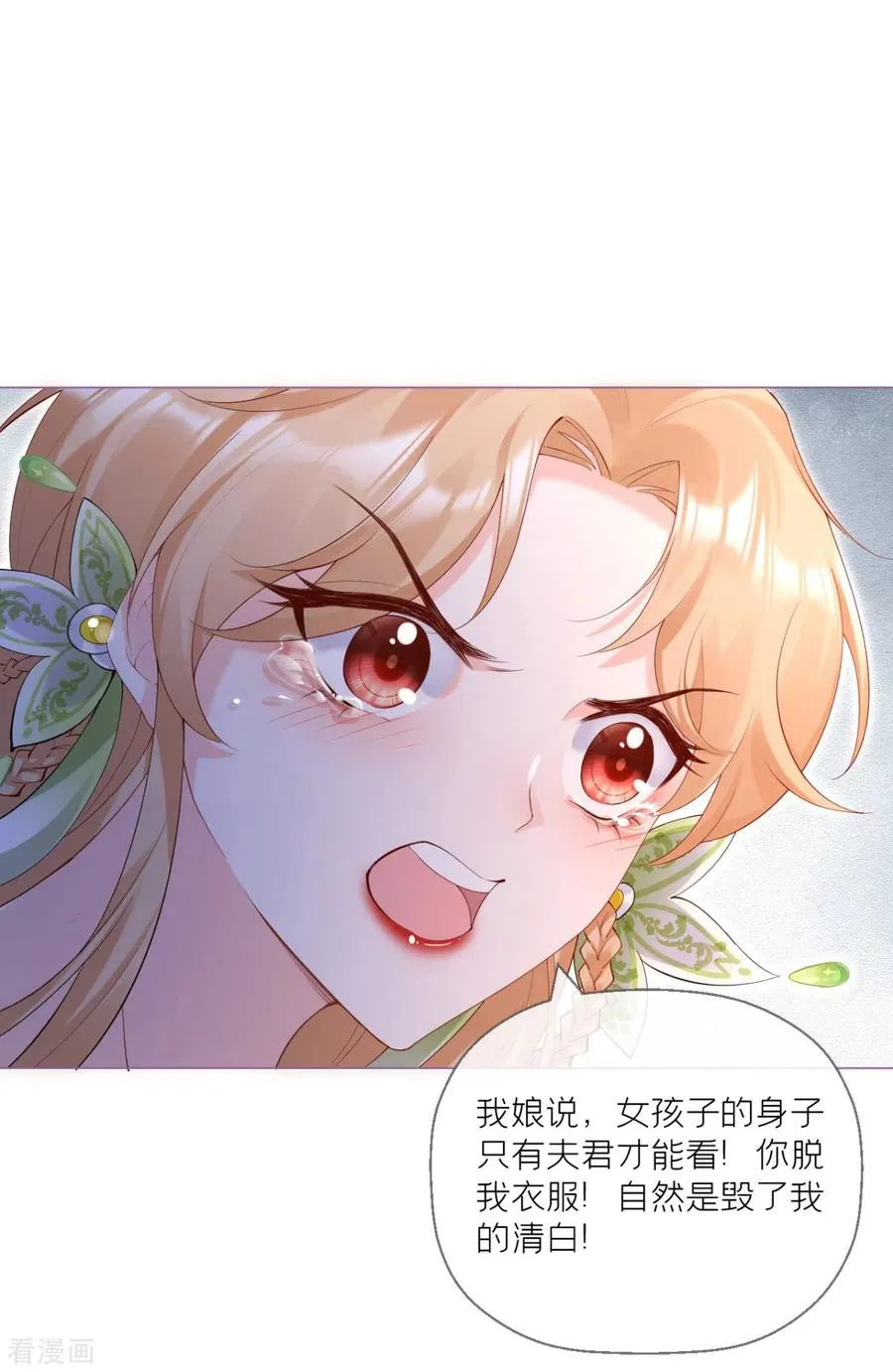 第7话 士可杀不可辱 第32页