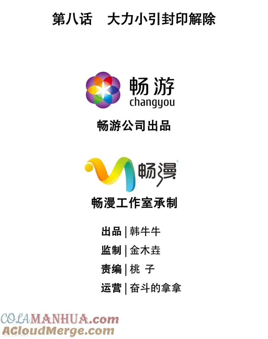 第8话 大力小引封印解除 第4页