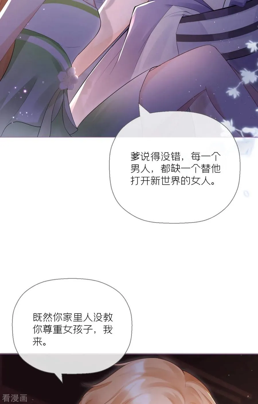 第8话 大力小引封印解除 第33页