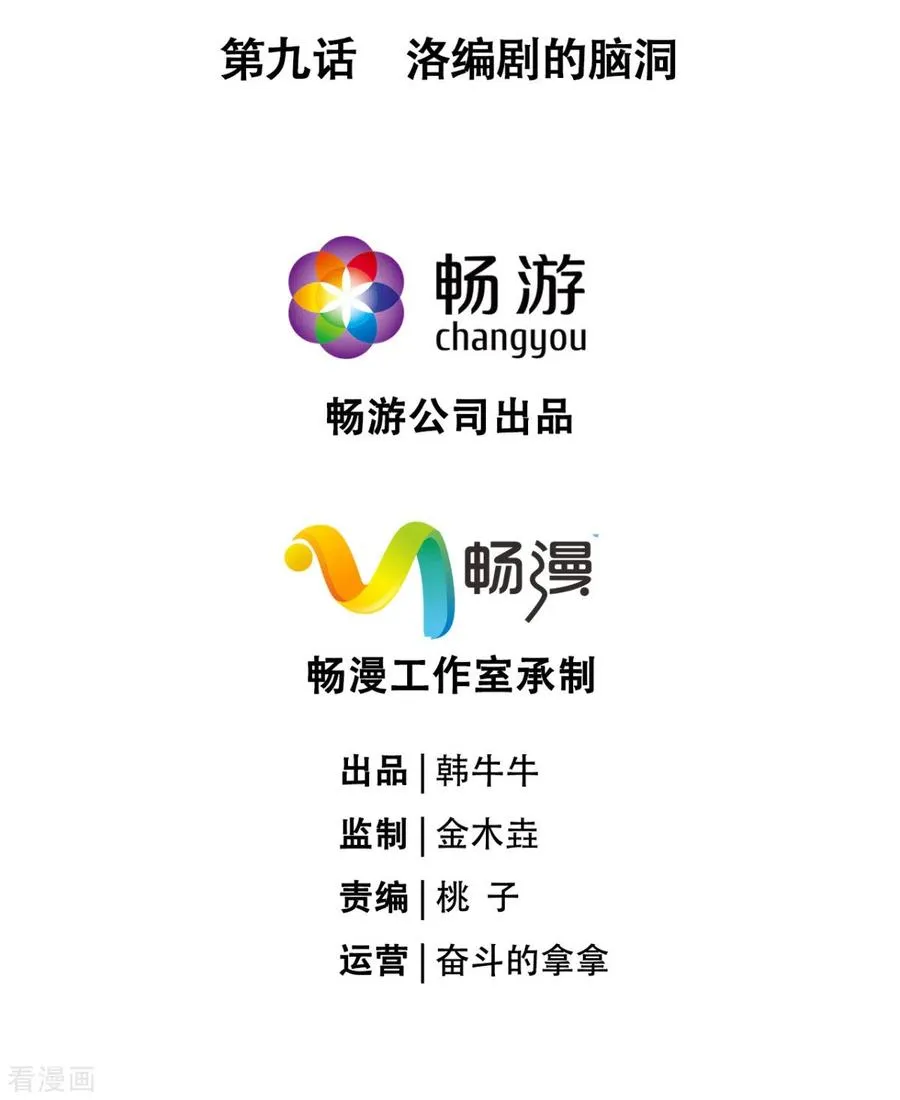 第9话 洛编剧的脑洞 第5页