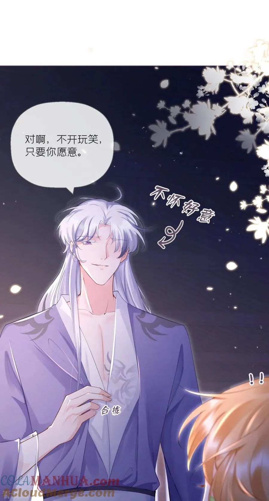 第9话 洛编剧的脑洞 第7页