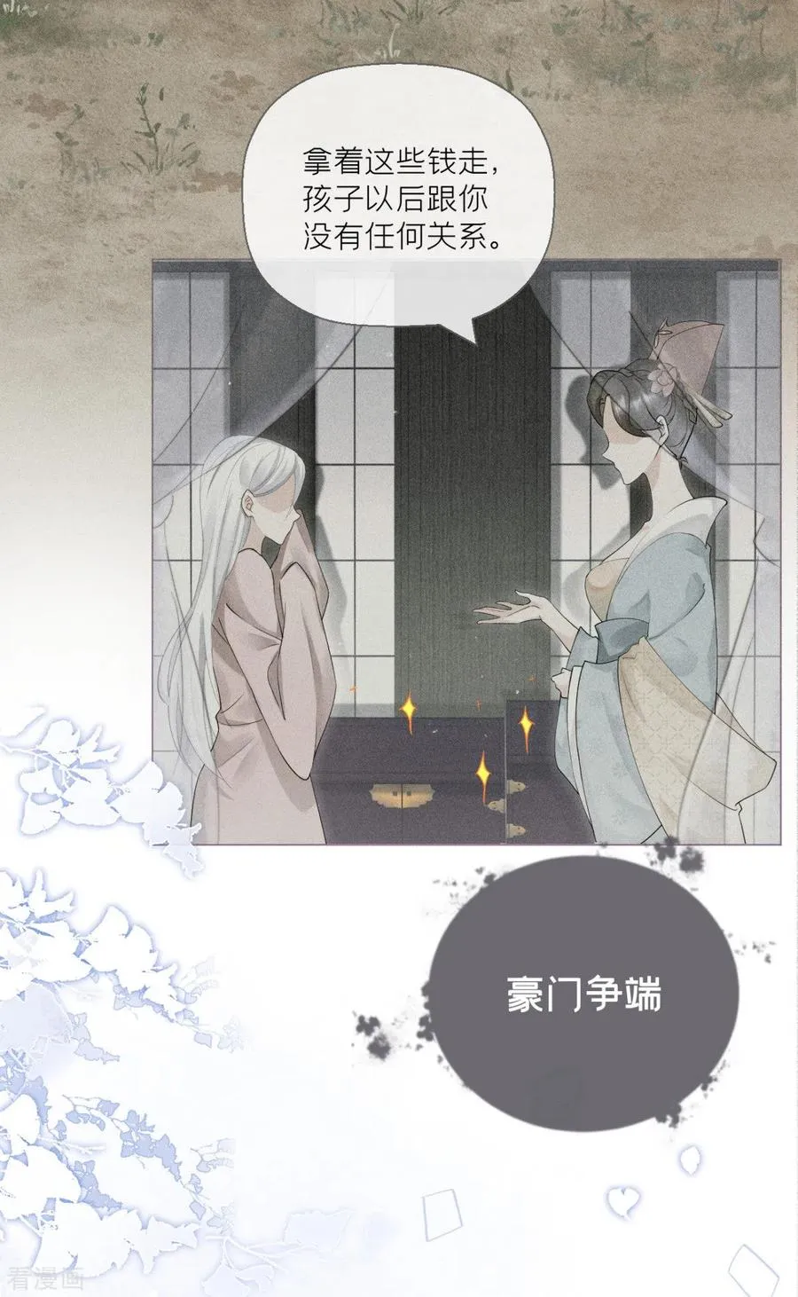 第9话 洛编剧的脑洞 第20页