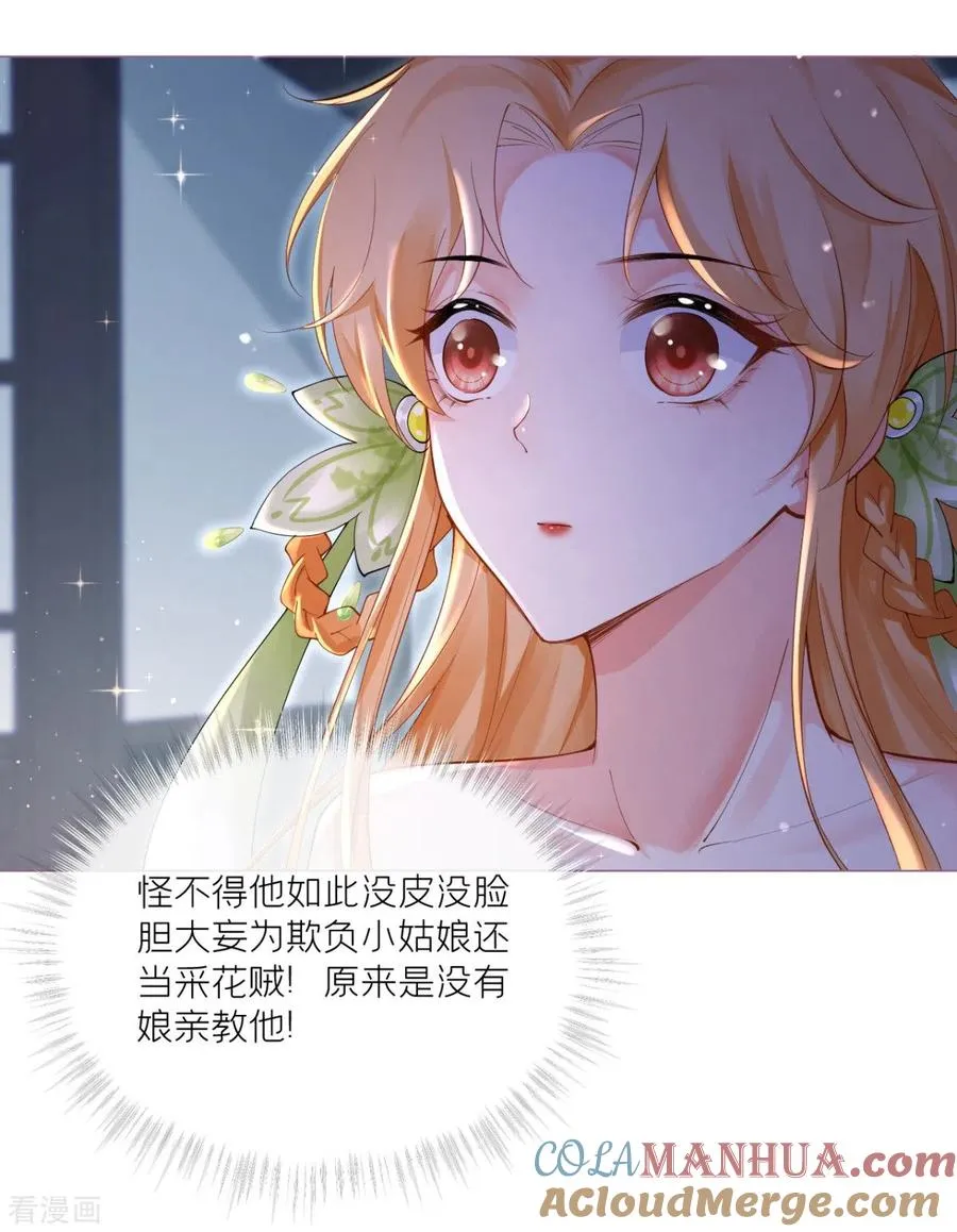 第9话 洛编剧的脑洞 第25页