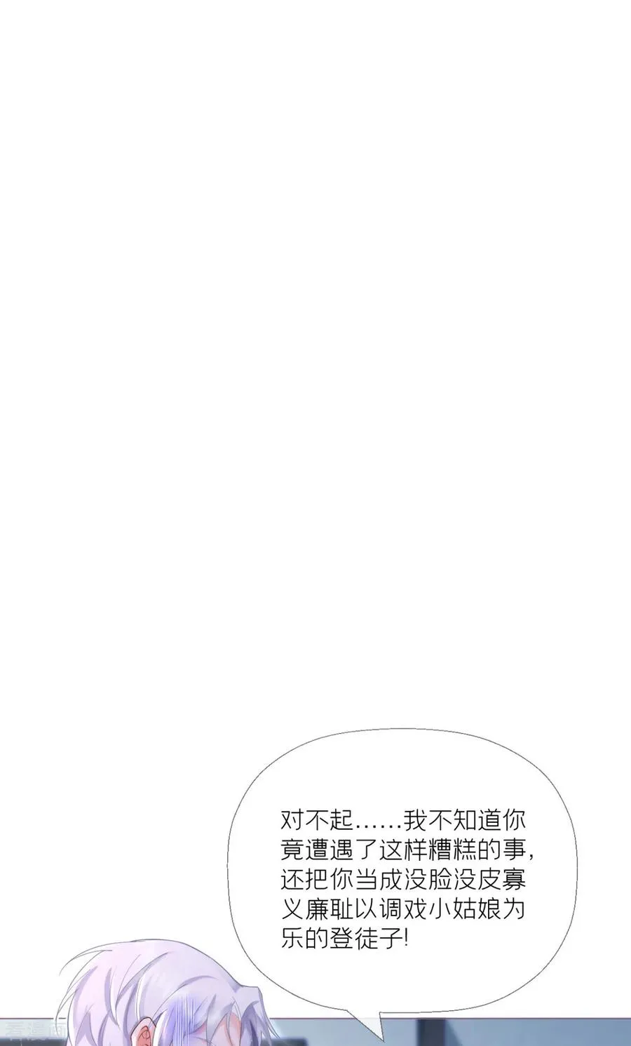 第9话 洛编剧的脑洞 第29页