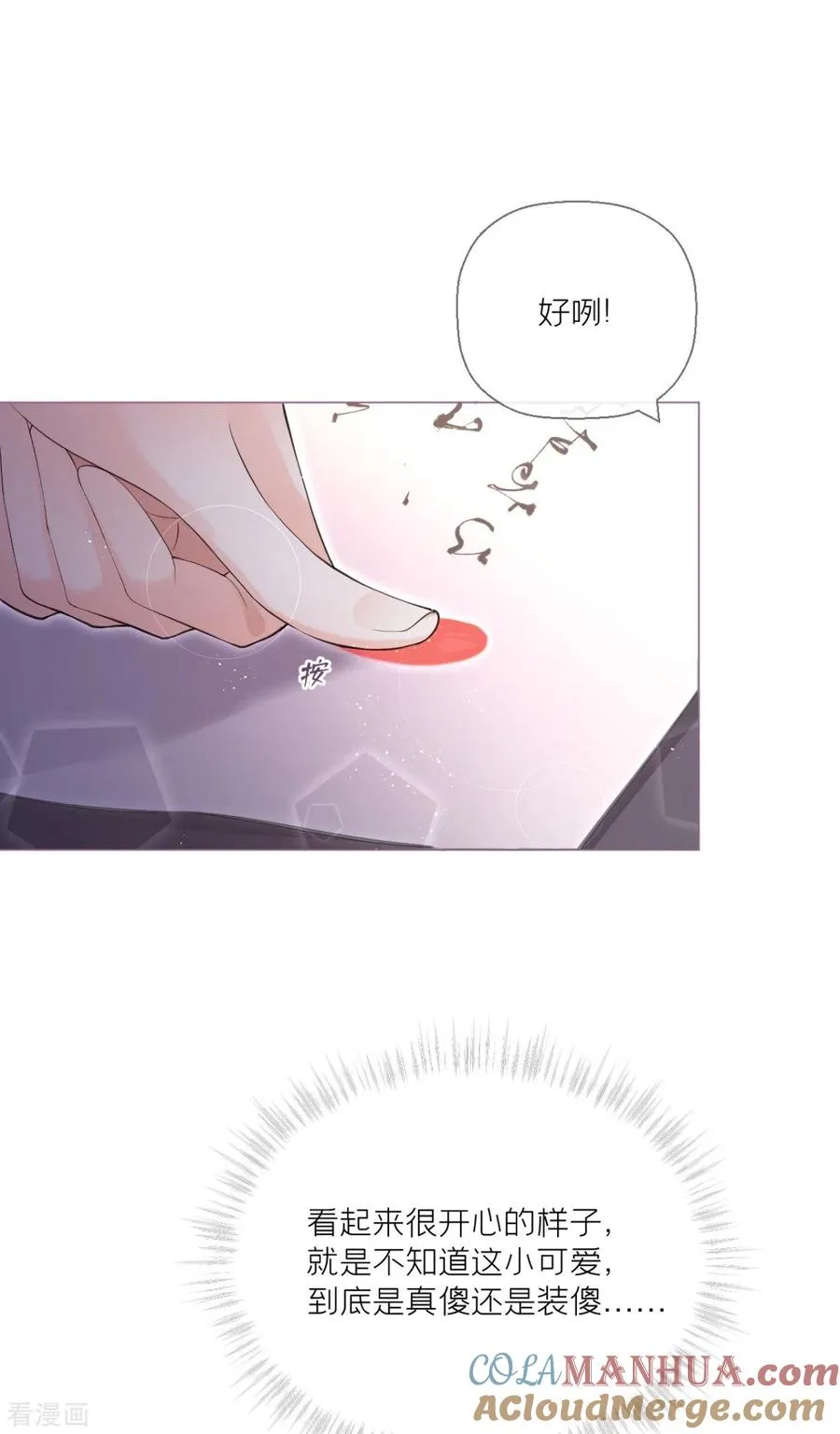 第9话 洛编剧的脑洞 第52页