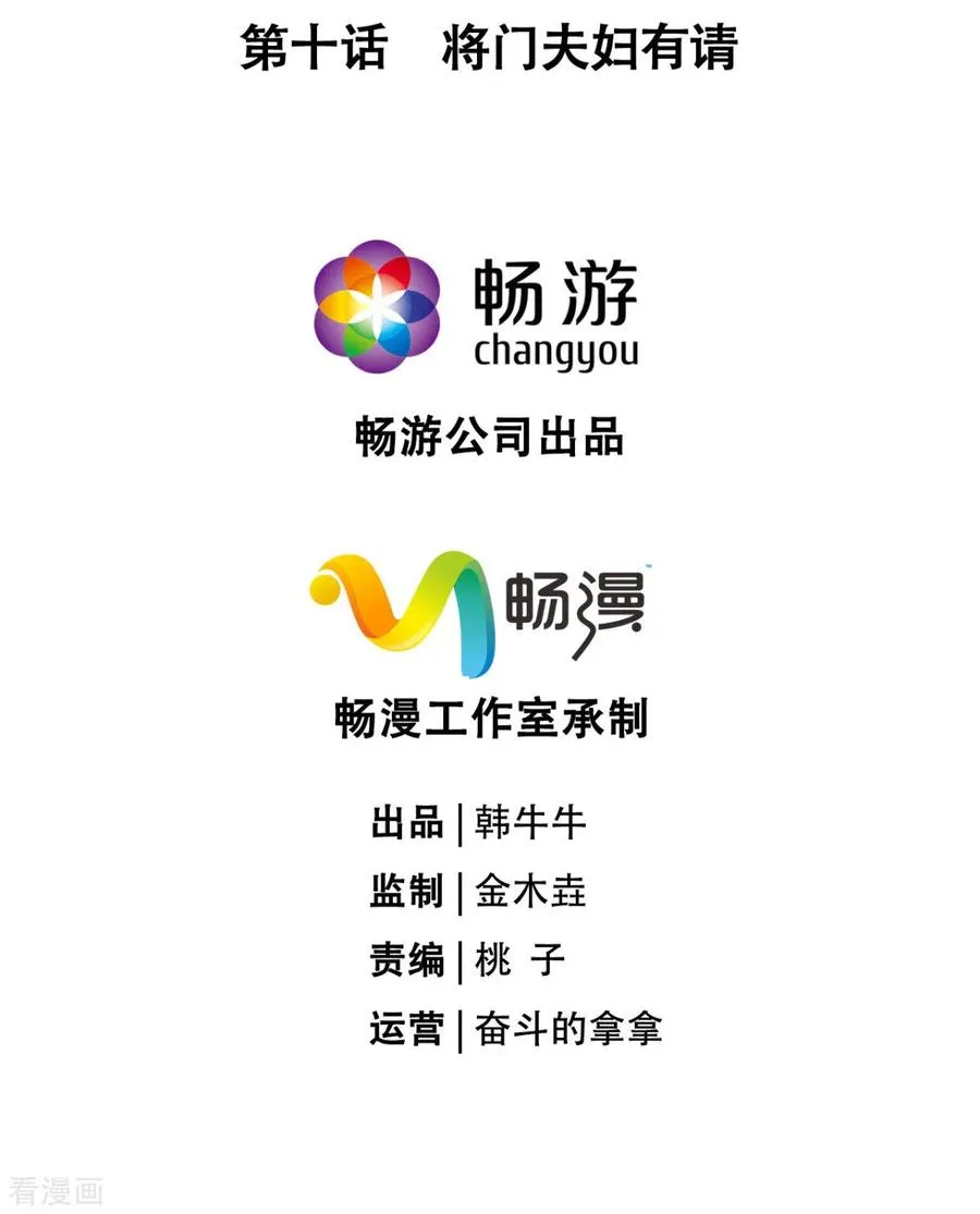 第10话 将门夫妇有请 第5页
