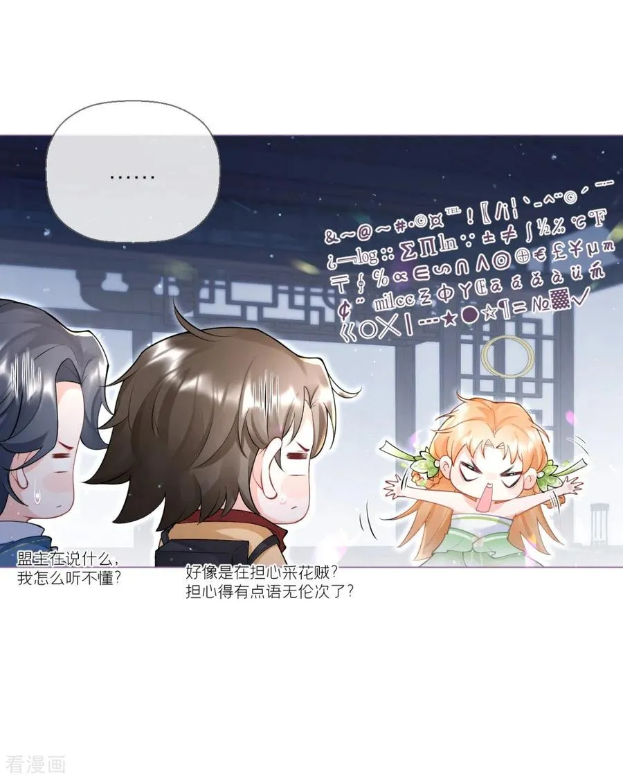 第10话 将门夫妇有请 第15页